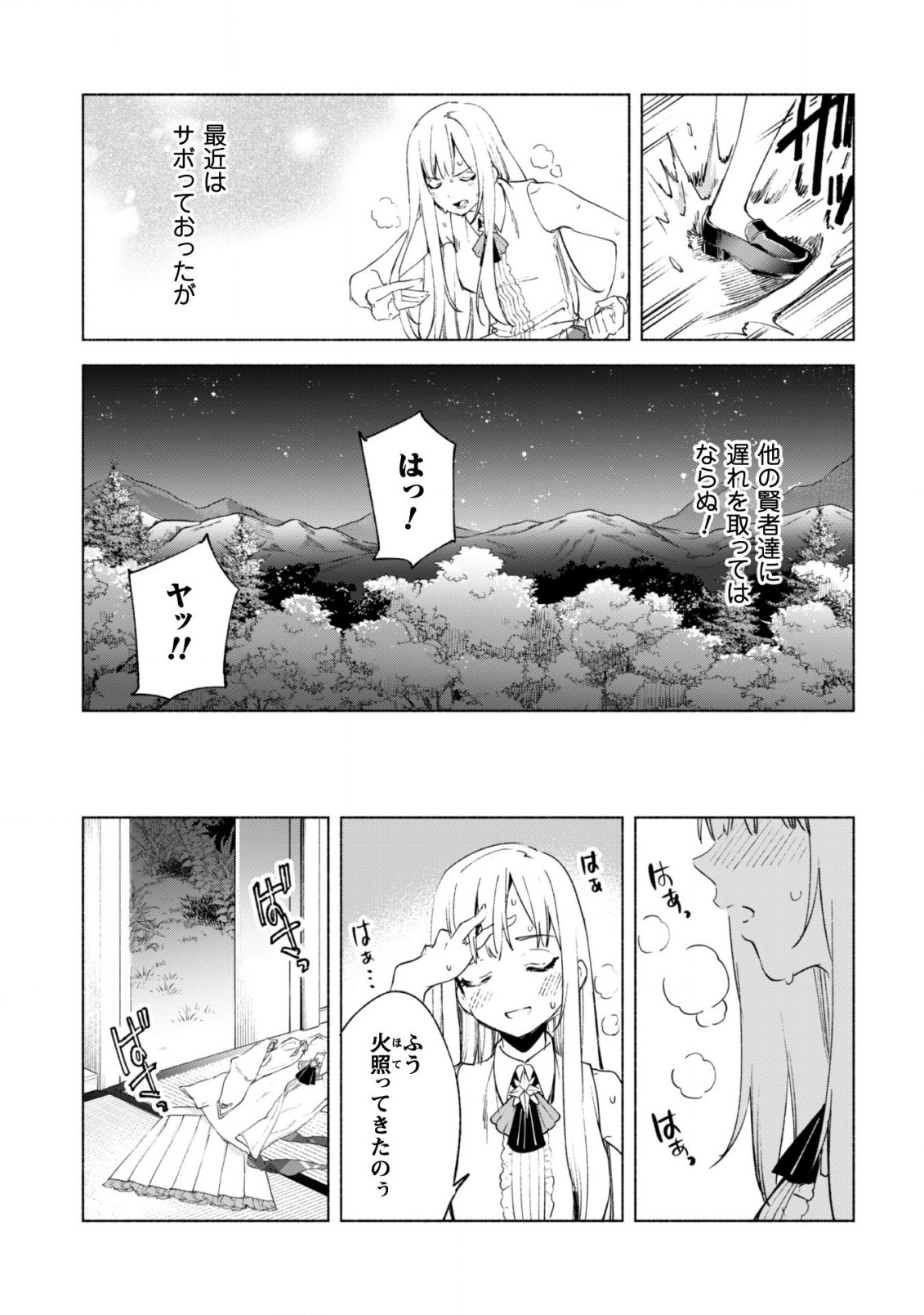 賢者の弟子を名乗る賢者 第58話 - Page 18