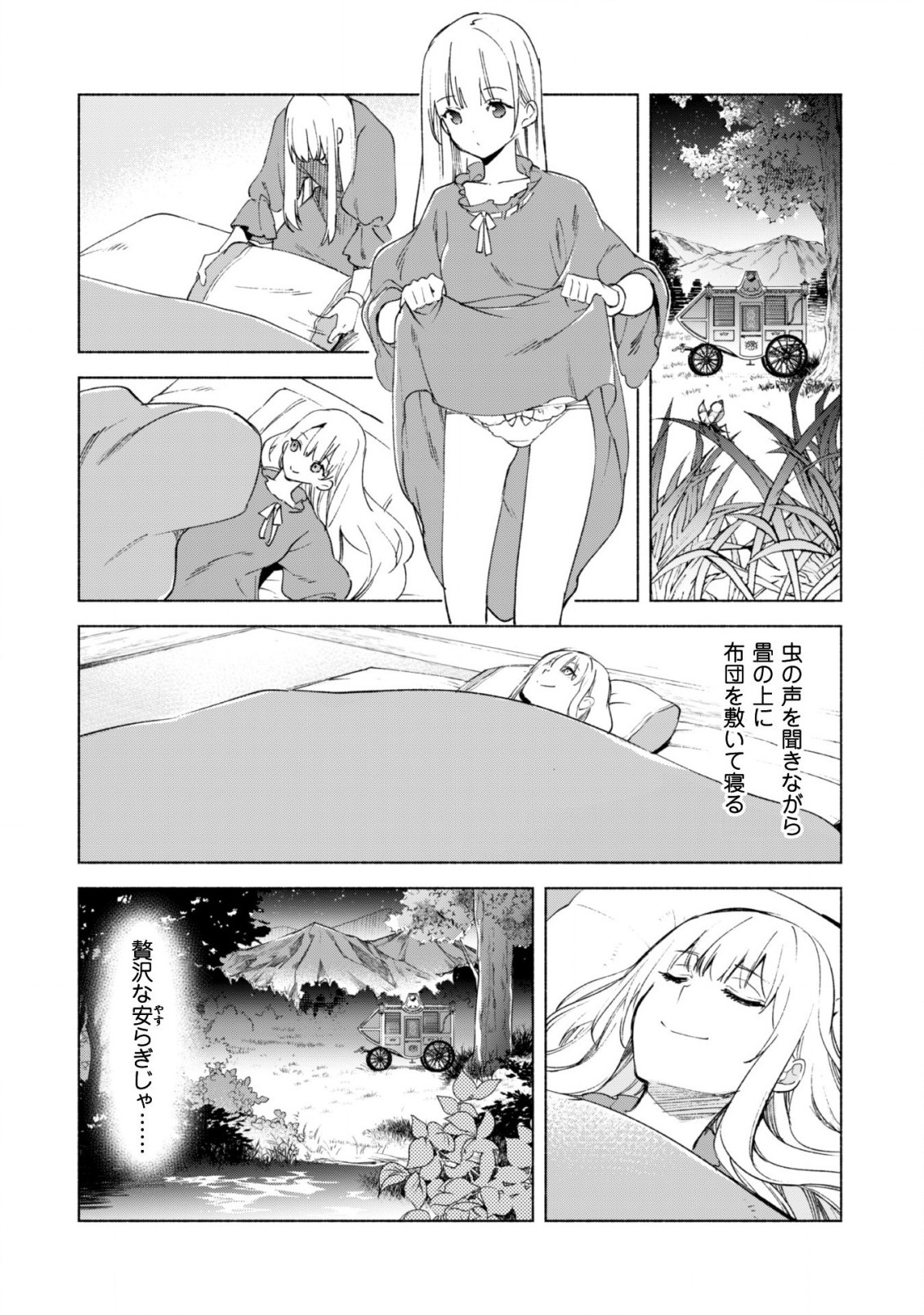 賢者の弟子を名乗る賢者 第58話 - Page 23