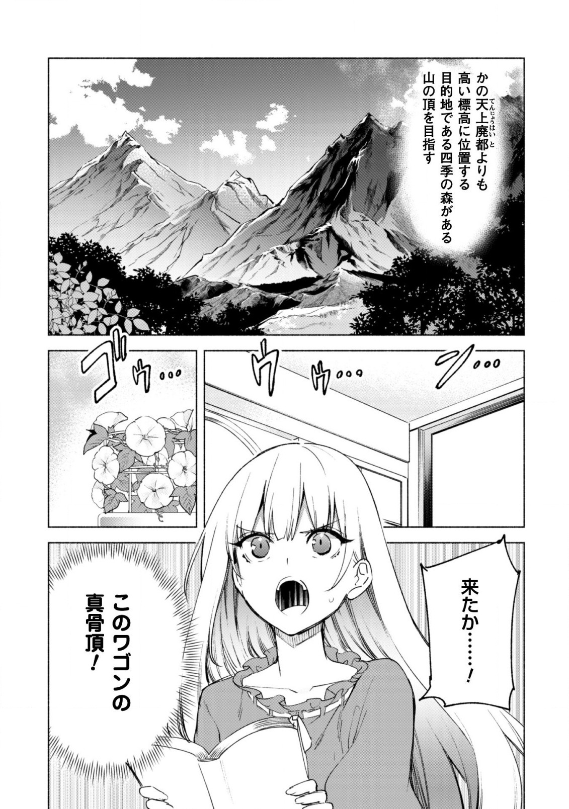 賢者の弟子を名乗る賢者 第58話 - Page 25