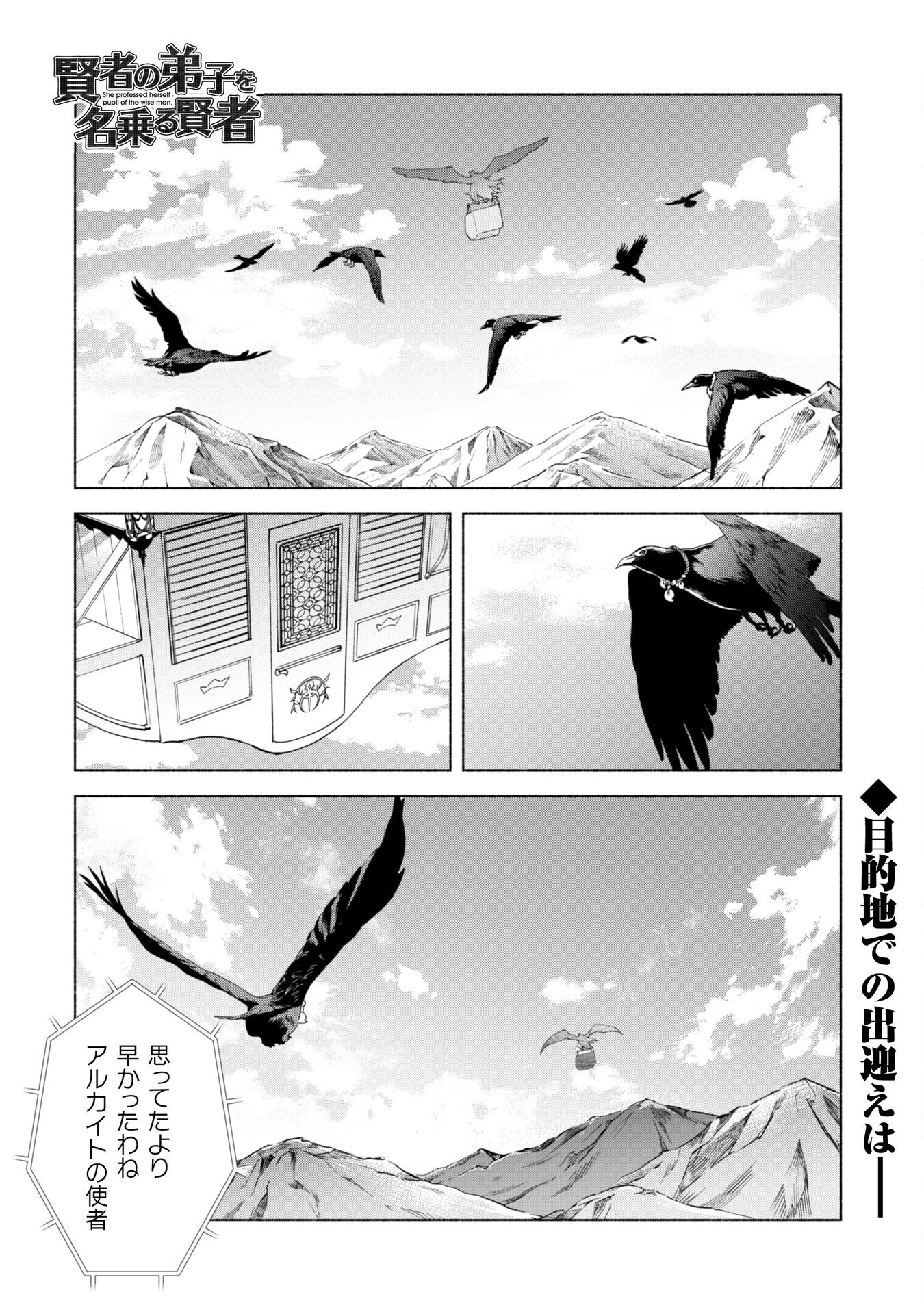 賢者の弟子を名乗る賢者 第59話 - Page 1