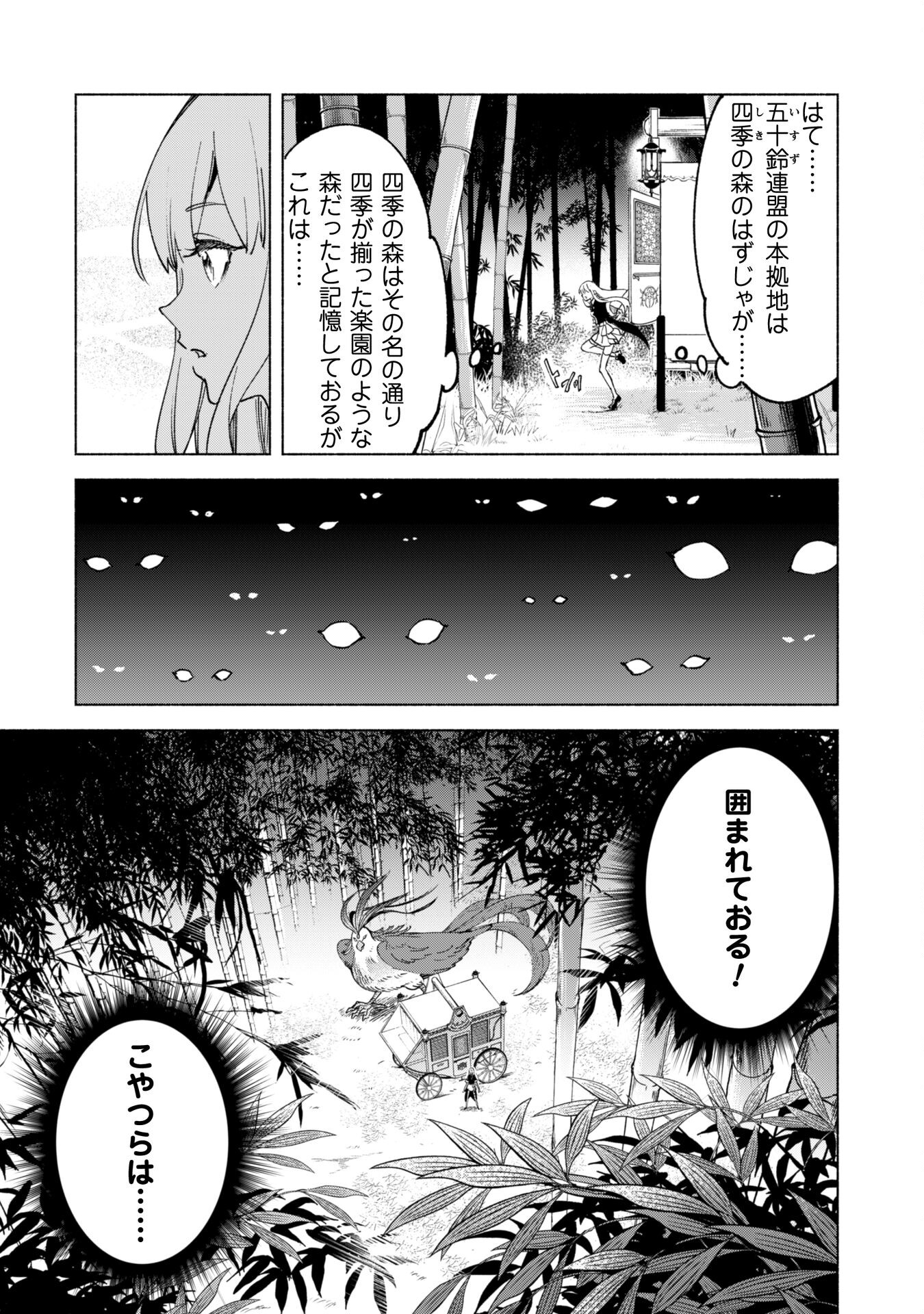 賢者の弟子を名乗る賢者 第59話 - Page 3