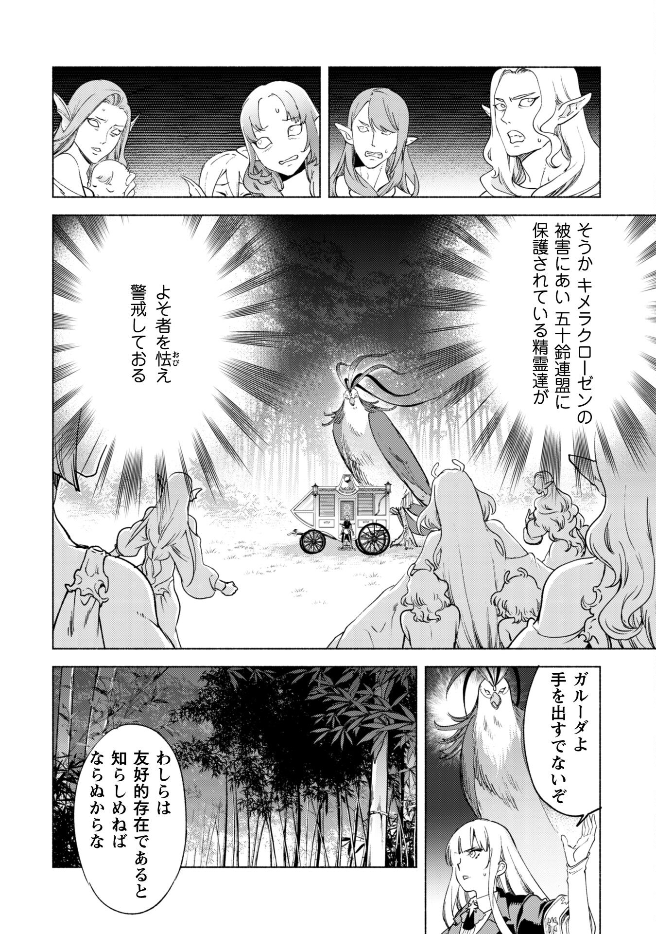 賢者の弟子を名乗る賢者 第59話 - Page 4