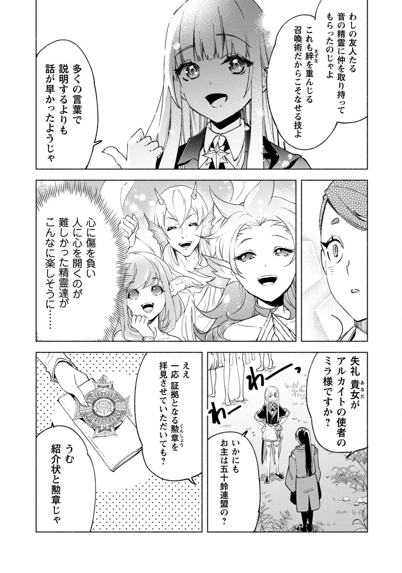 賢者の弟子を名乗る賢者 第59話 - Page 7