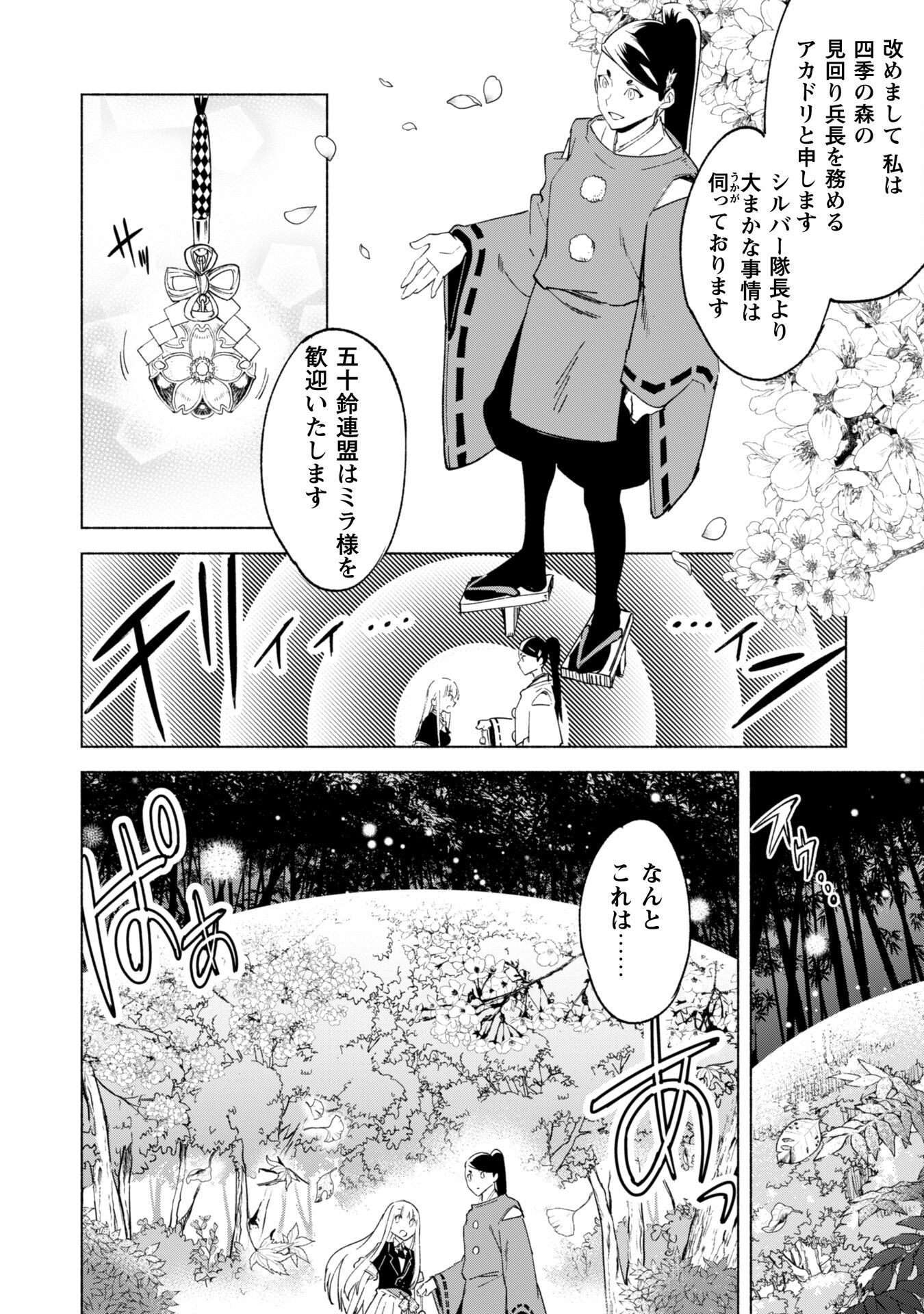 賢者の弟子を名乗る賢者 第59話 - Page 8