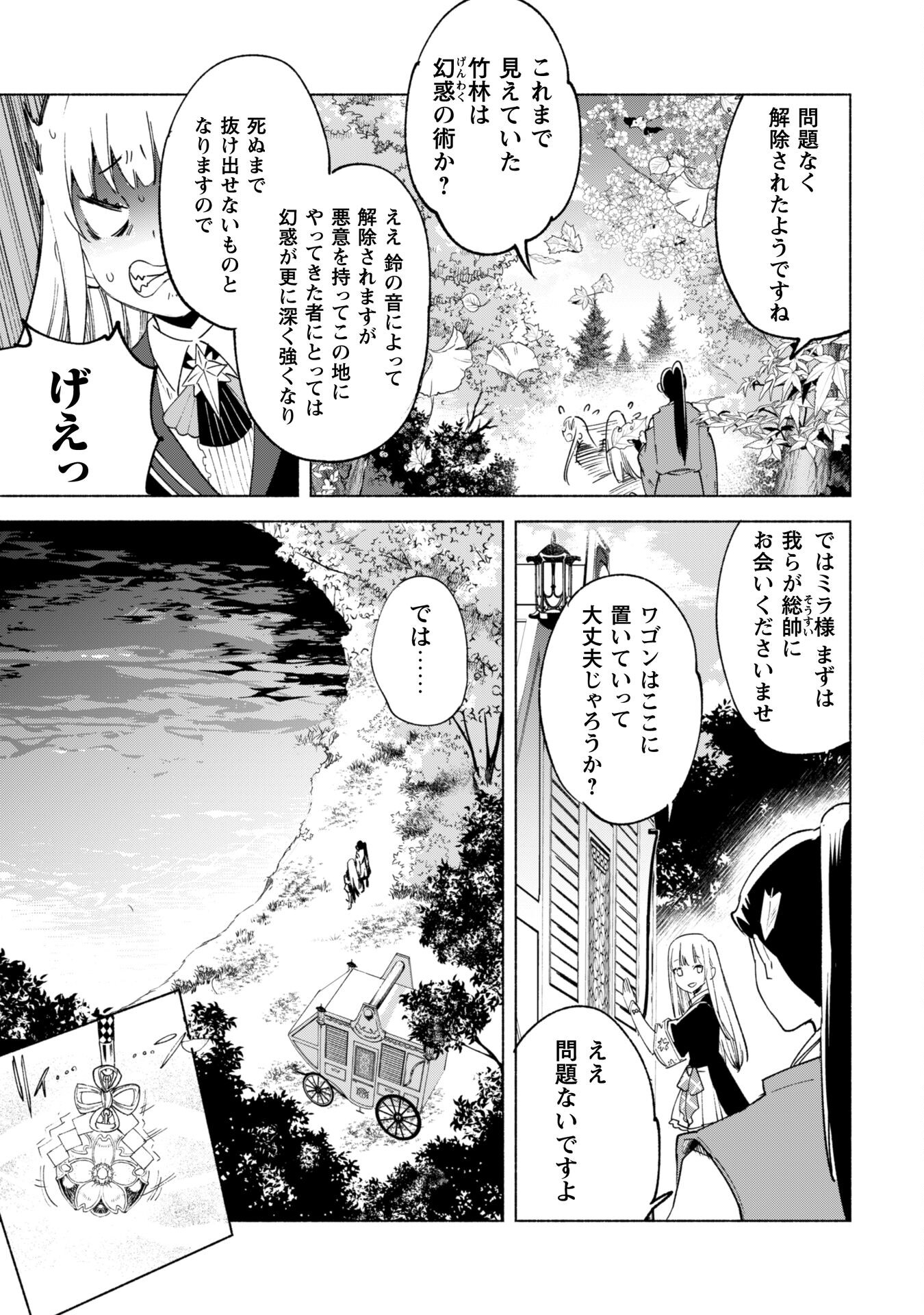 賢者の弟子を名乗る賢者 第59話 - Page 9