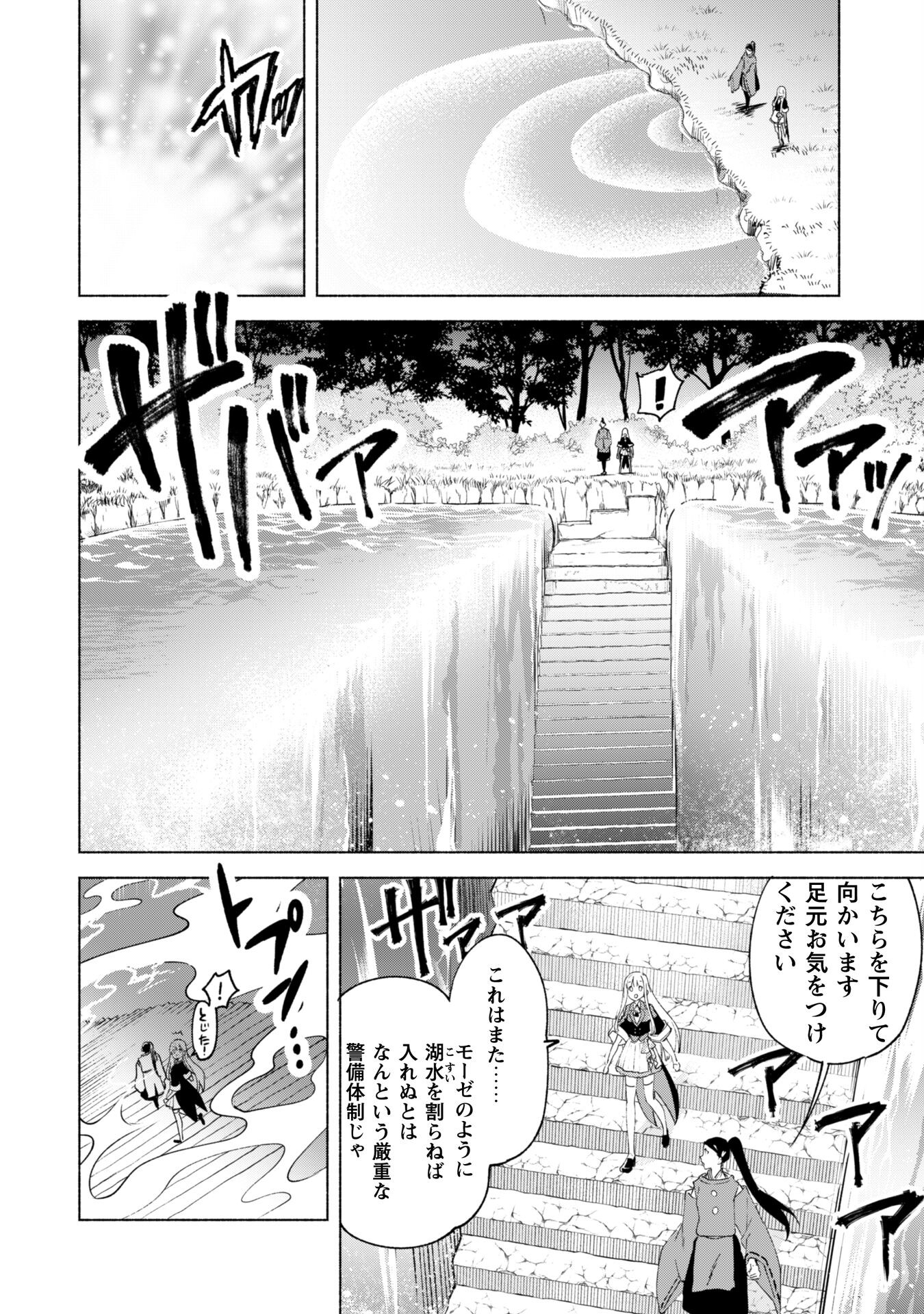 賢者の弟子を名乗る賢者 第59話 - Page 10