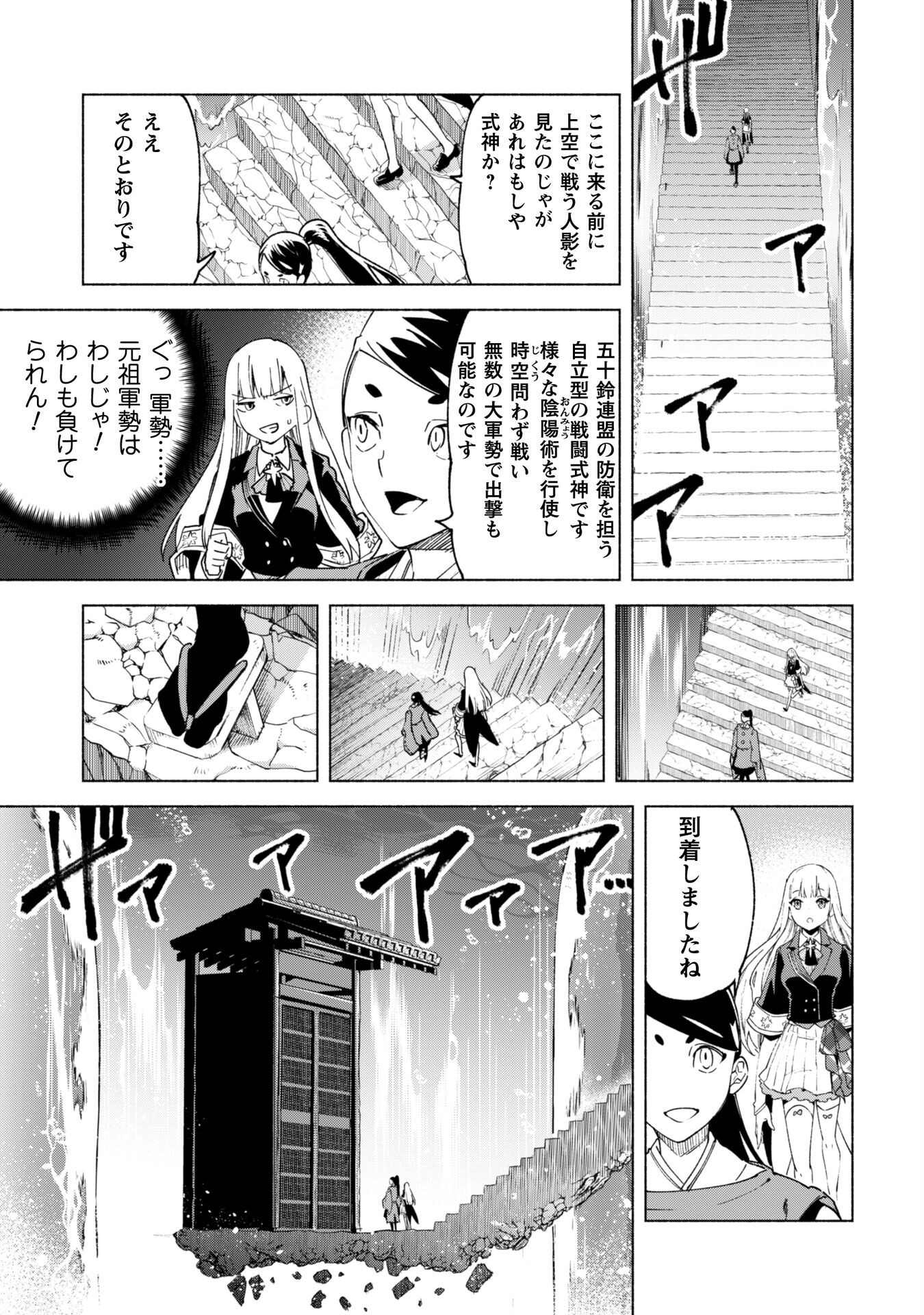 賢者の弟子を名乗る賢者 第59話 - Page 11