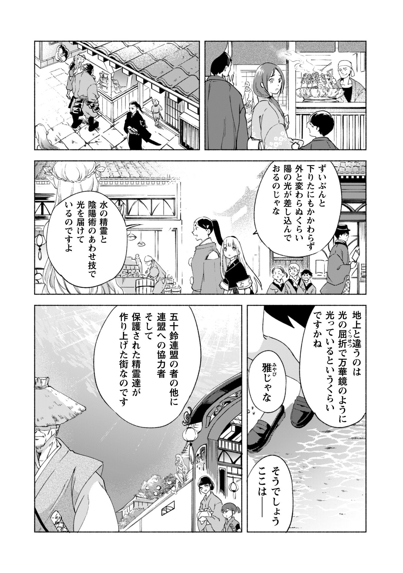 賢者の弟子を名乗る賢者 第59話 - Page 14