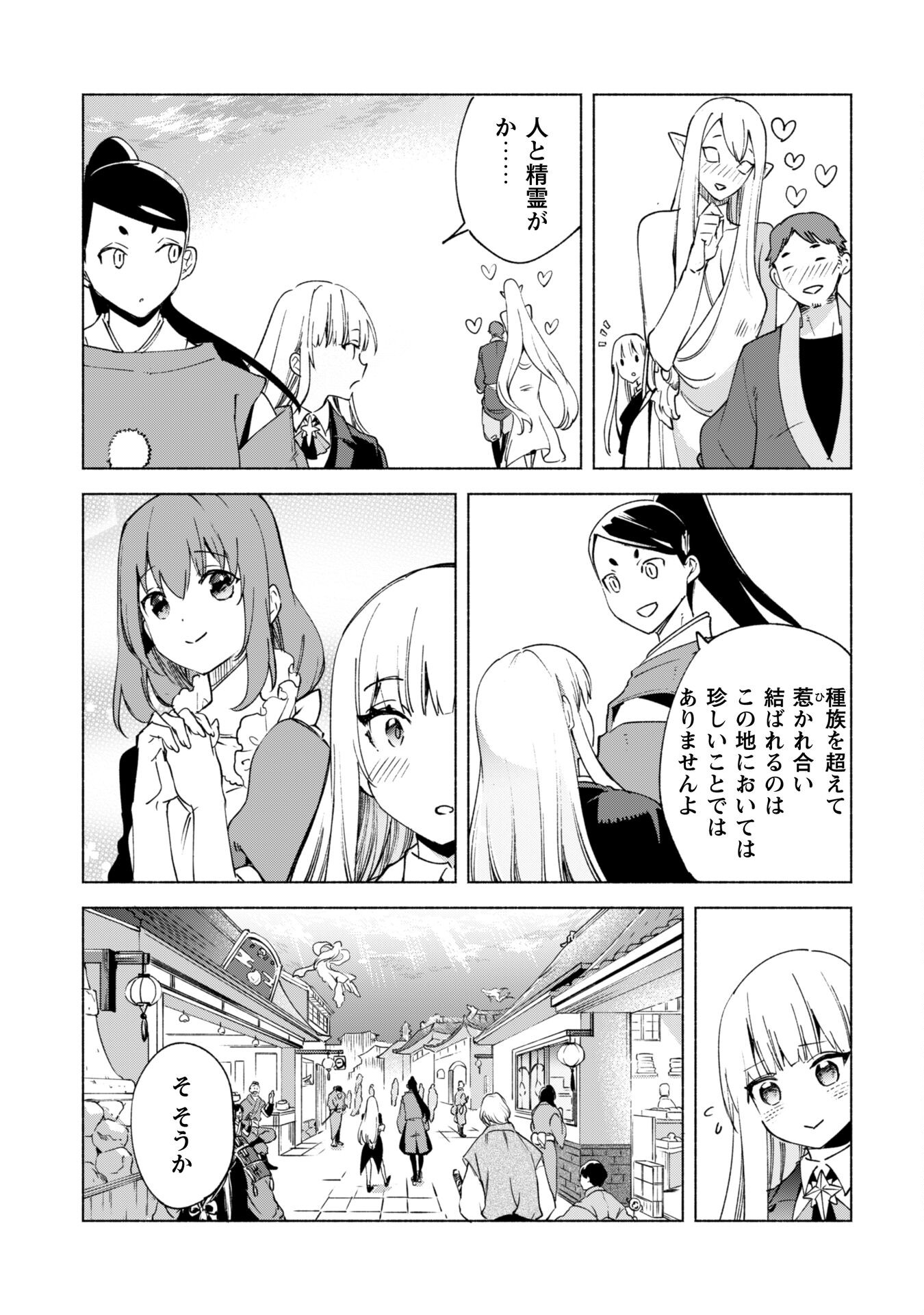 賢者の弟子を名乗る賢者 第59話 - Page 15