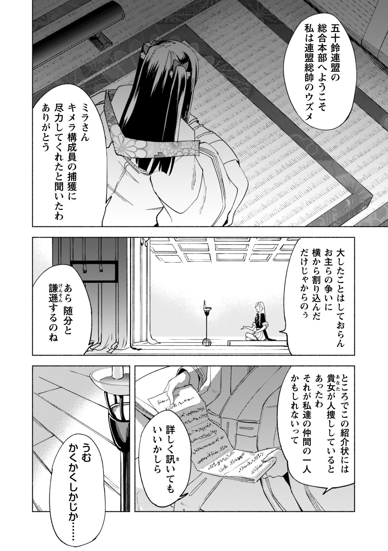 賢者の弟子を名乗る賢者 第59話 - Page 18