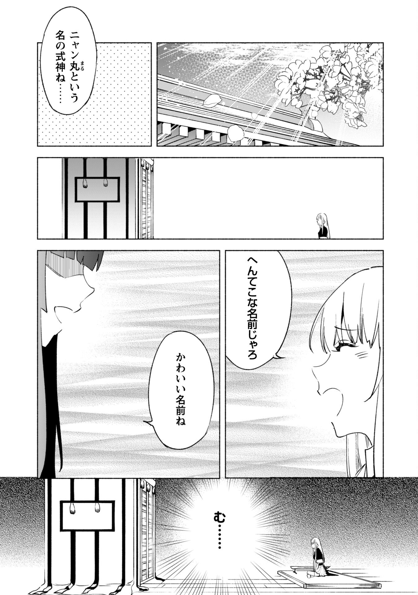 賢者の弟子を名乗る賢者 第59話 - Page 19