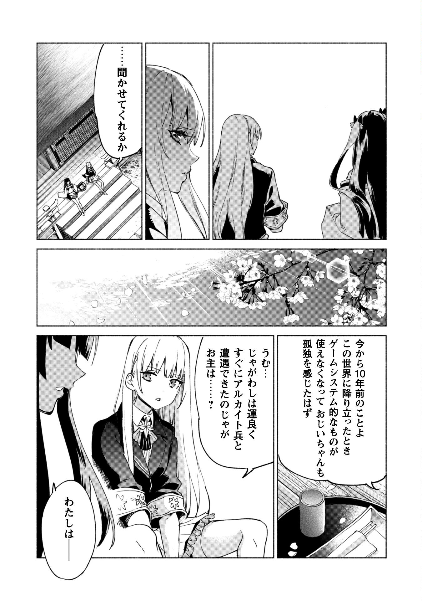 賢者の弟子を名乗る賢者 第60話 - Page 5