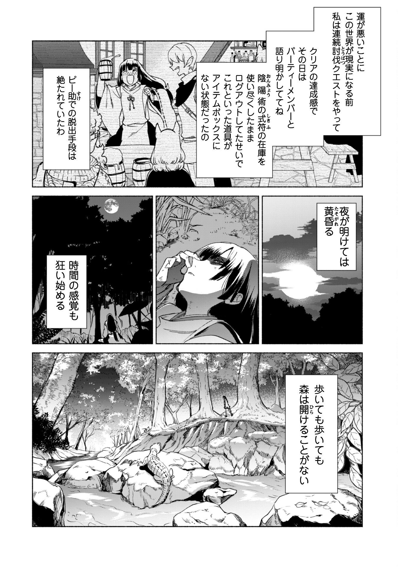 賢者の弟子を名乗る賢者 第60話 - Page 8