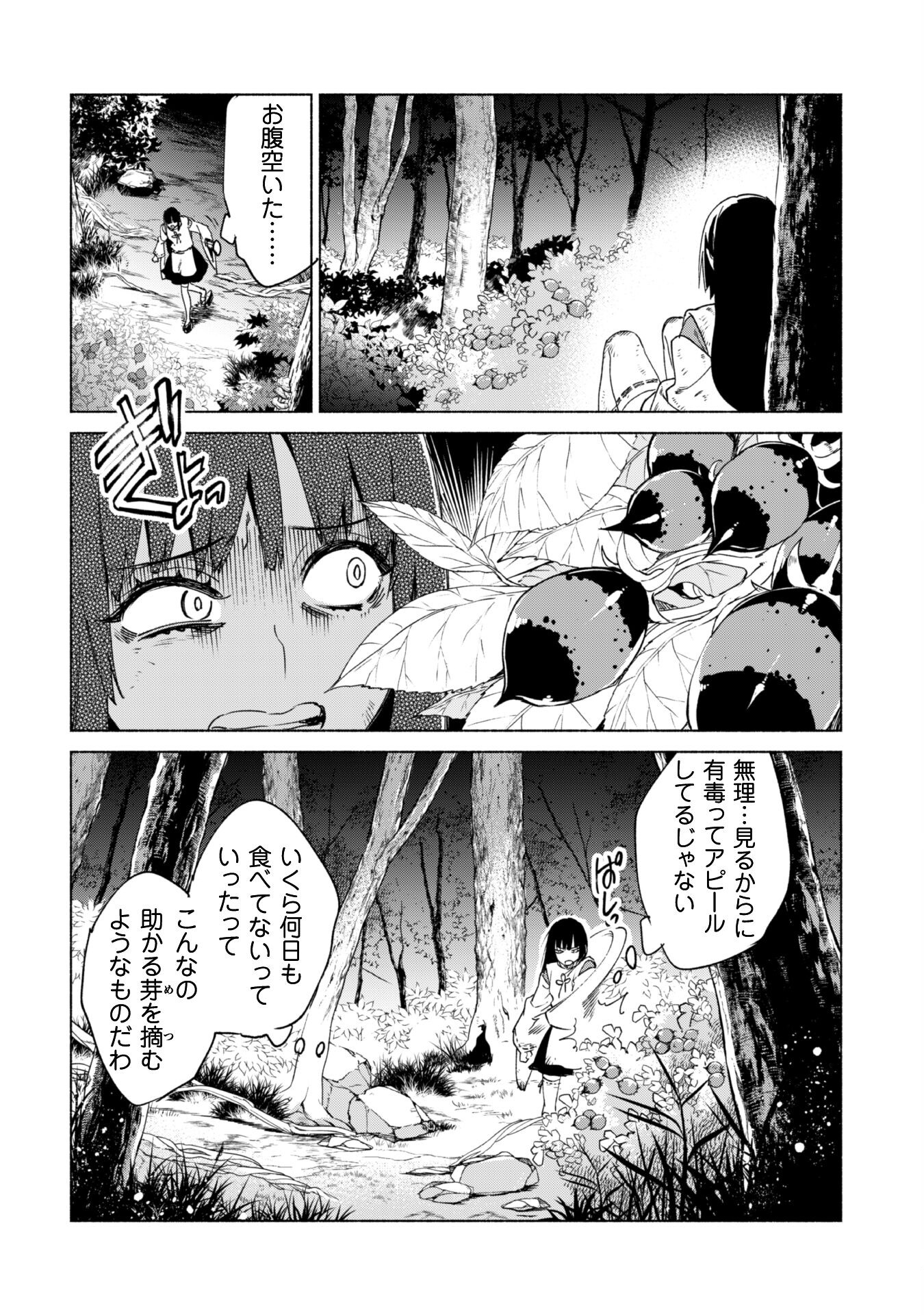 賢者の弟子を名乗る賢者 第60話 - Page 10