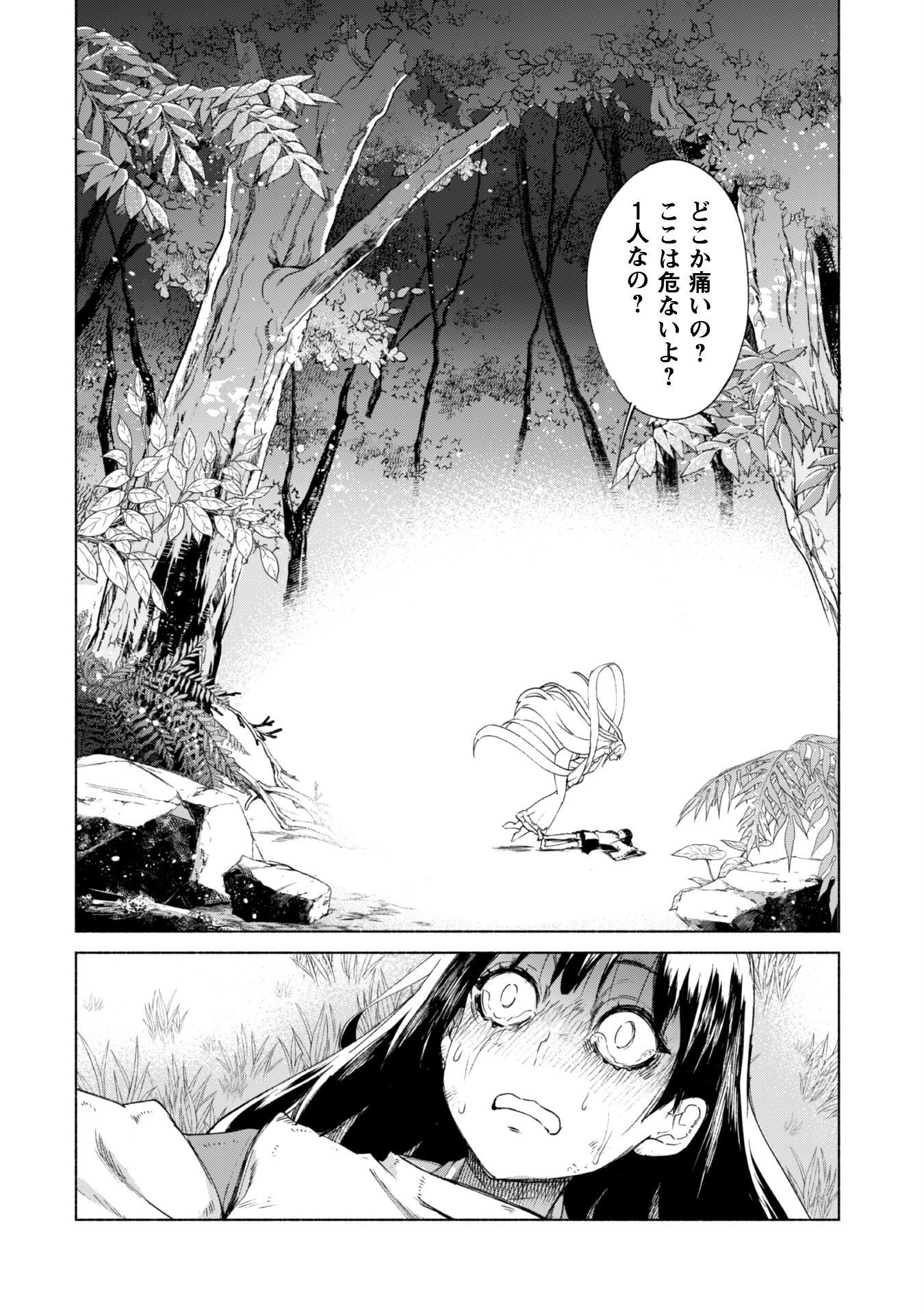 賢者の弟子を名乗る賢者 第60話 - Page 16