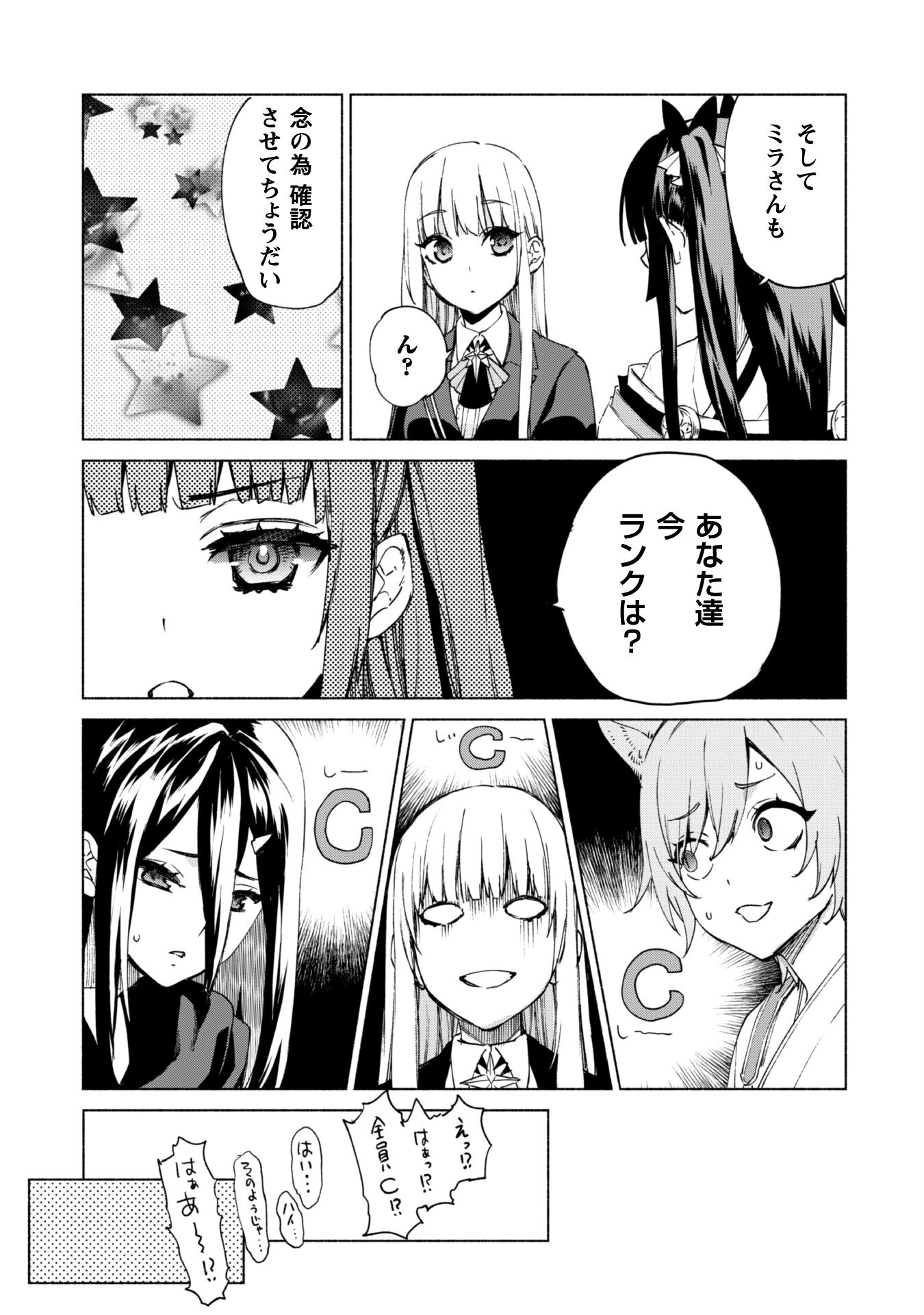 賢者の弟子を名乗る賢者 第61話 - Page 8