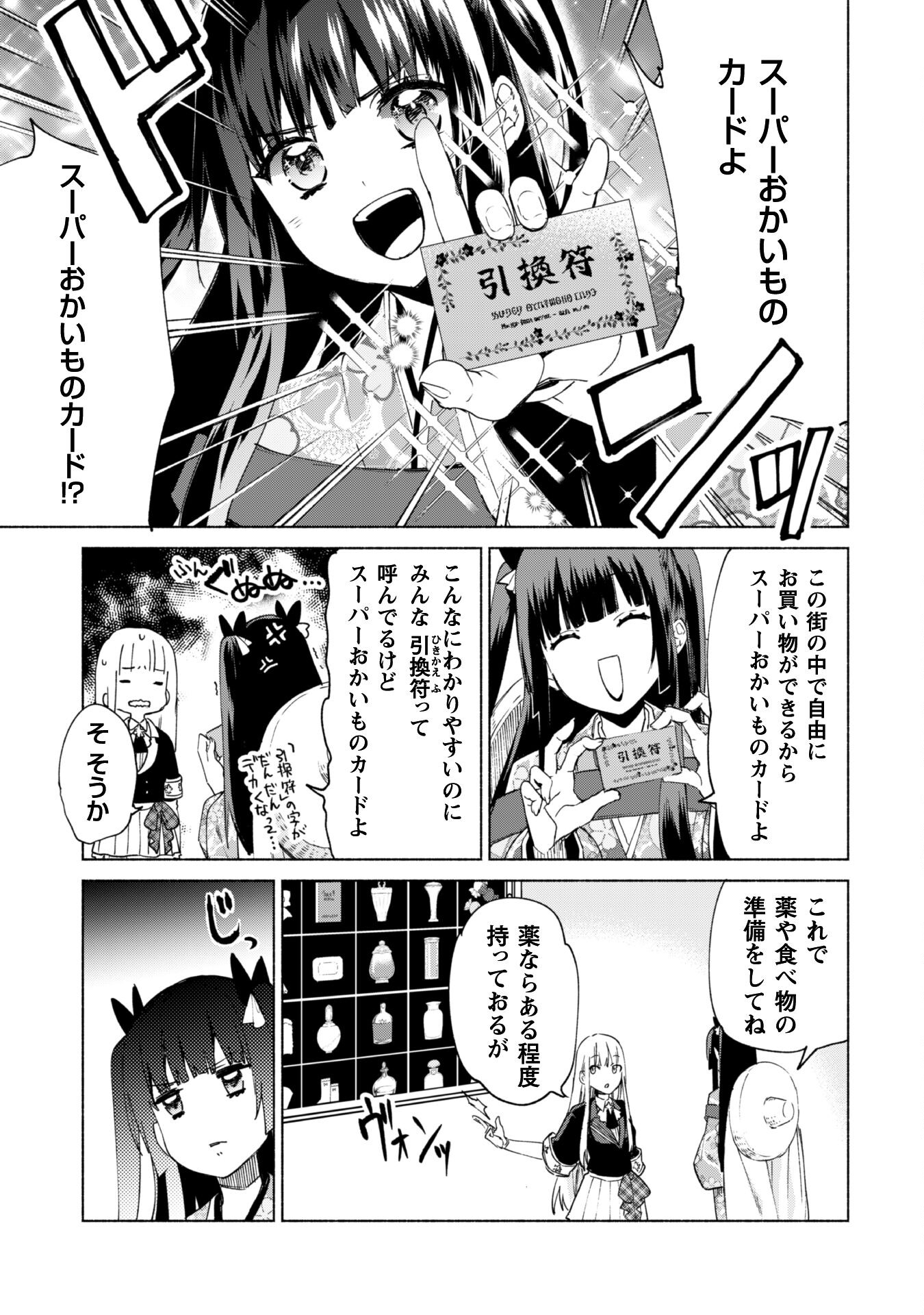 賢者の弟子を名乗る賢者 第61話 - Page 14