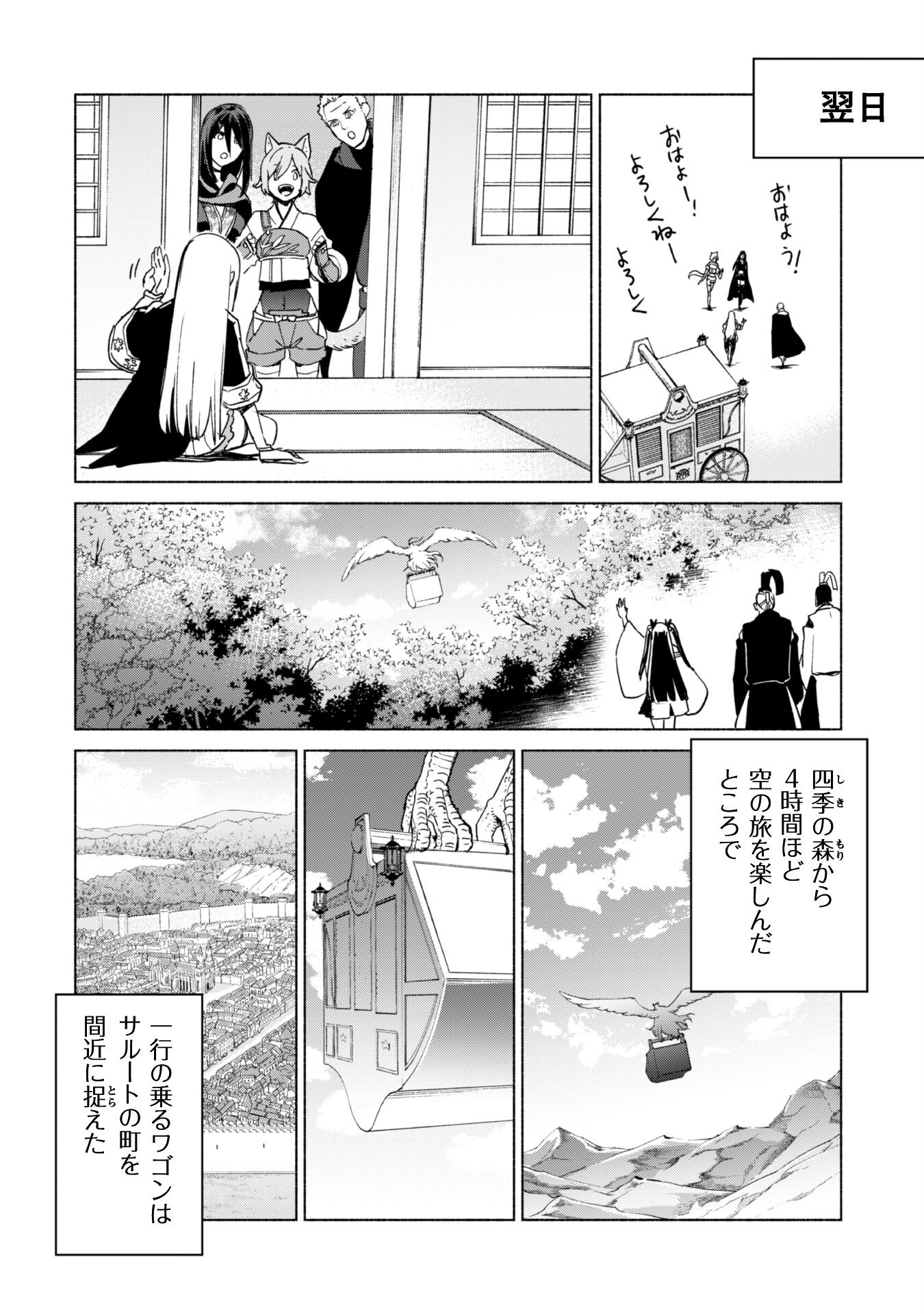 賢者の弟子を名乗る賢者 第61話 - Page 21