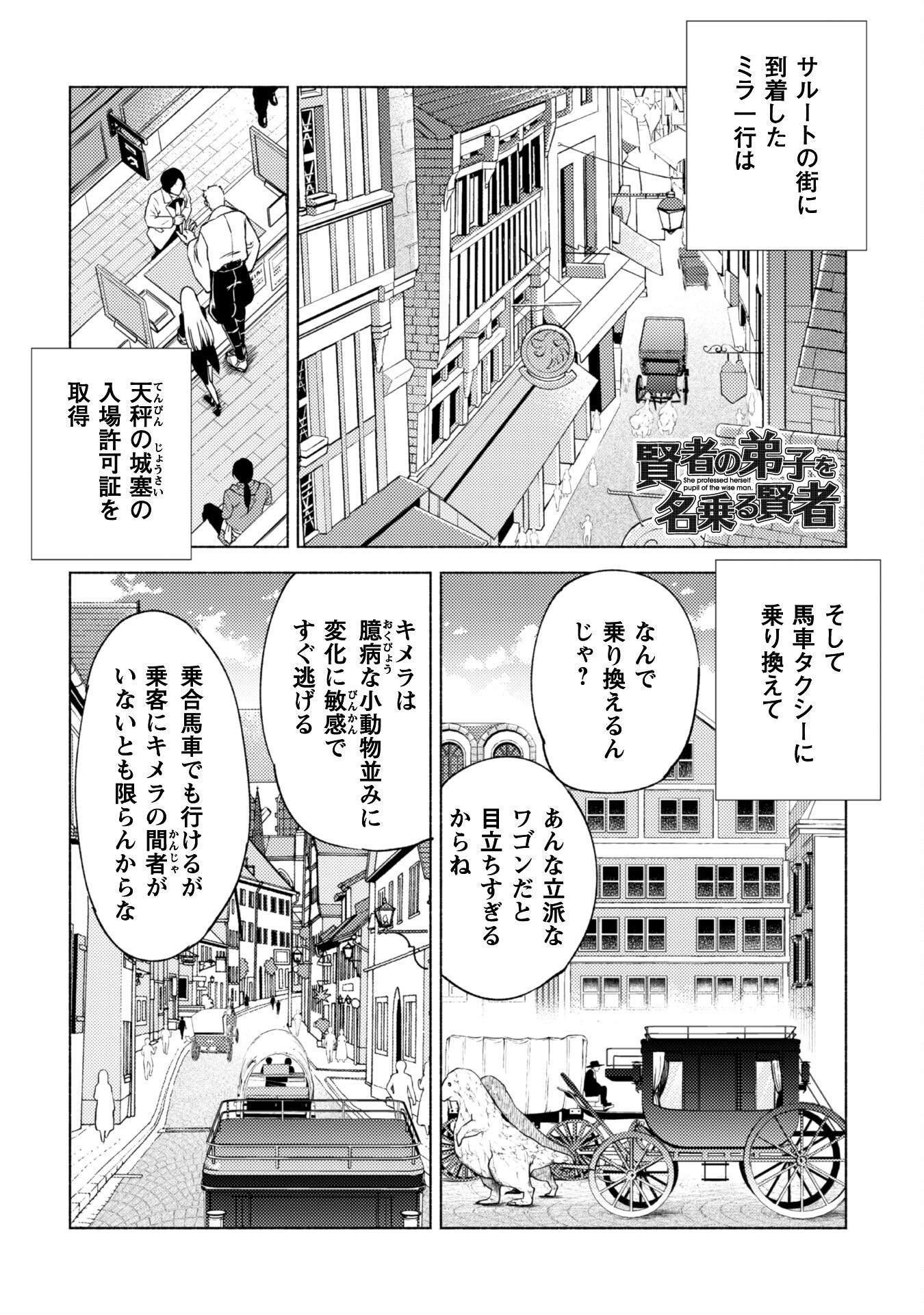 賢者の弟子を名乗る賢者 第62話 - Page 2