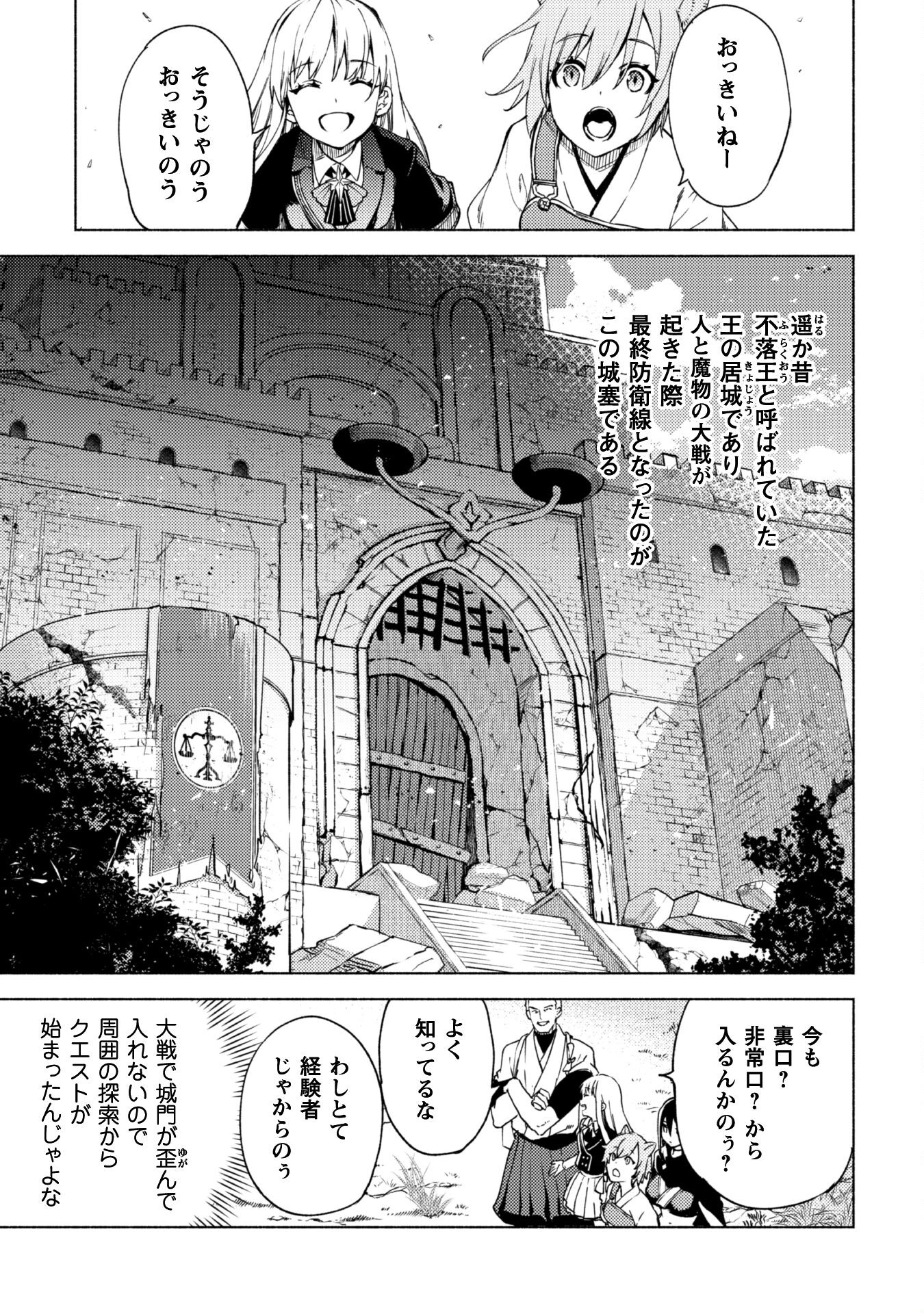 賢者の弟子を名乗る賢者 第62話 - Page 4