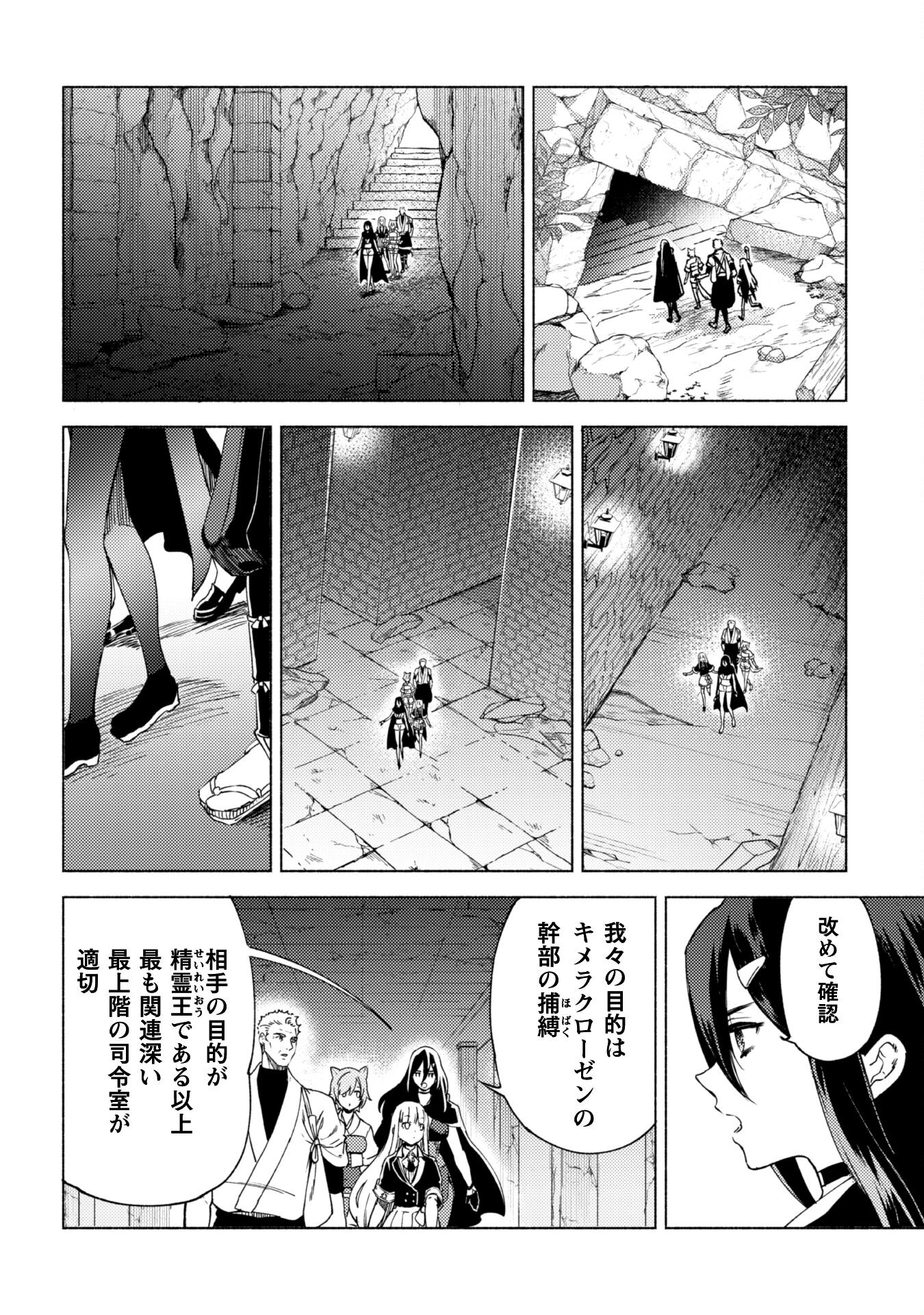 賢者の弟子を名乗る賢者 第62話 - Page 5