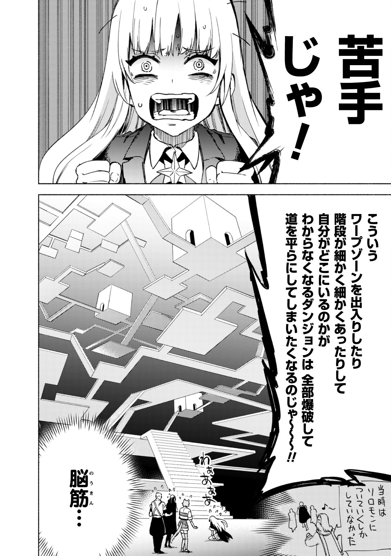 賢者の弟子を名乗る賢者 第62話 - Page 13