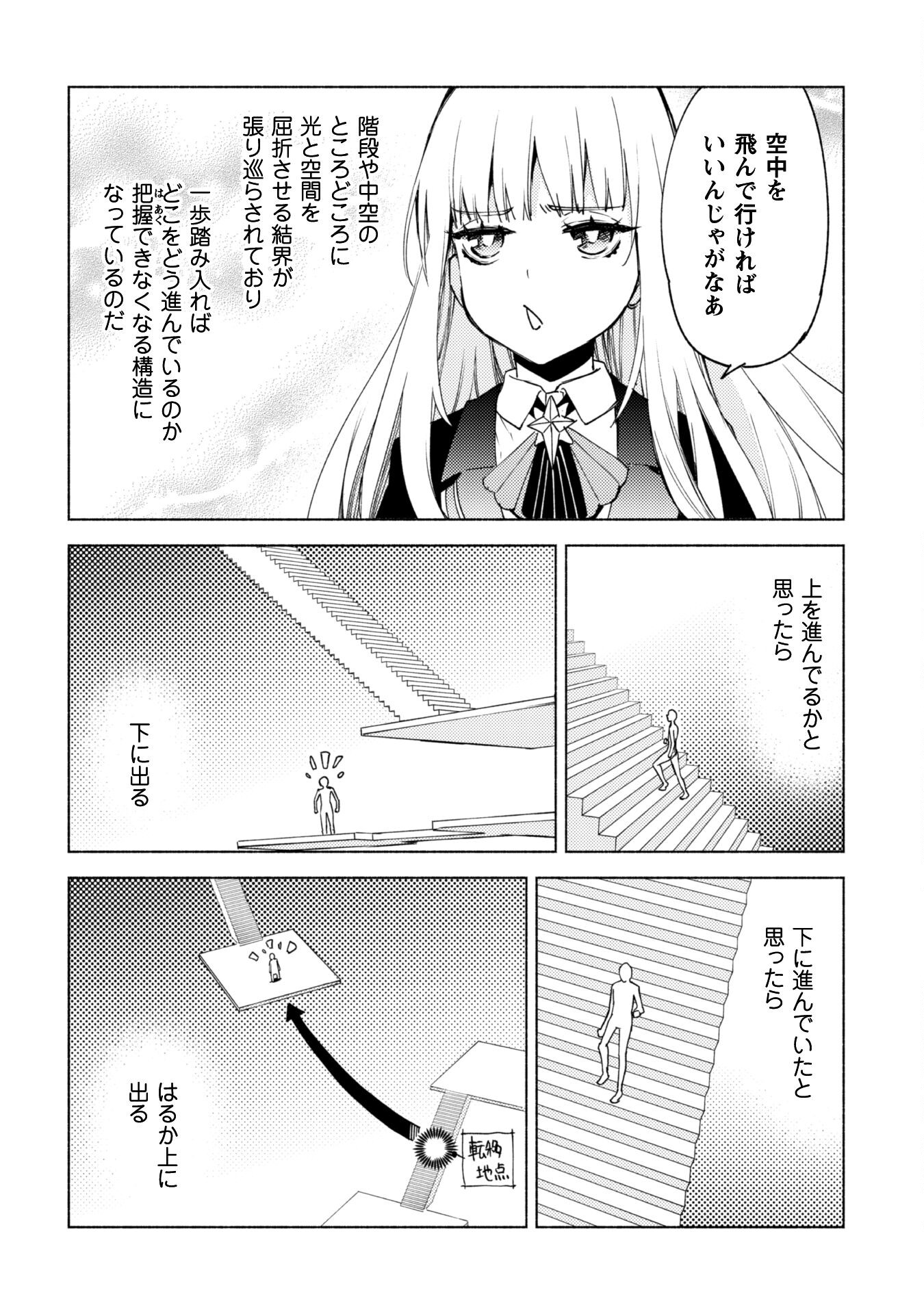 賢者の弟子を名乗る賢者 第62話 - Page 15