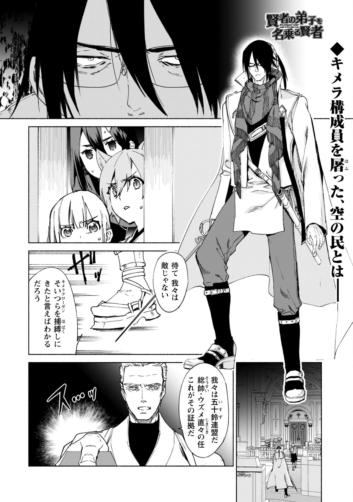 賢者の弟子を名乗る賢者 第63話 - Page 2