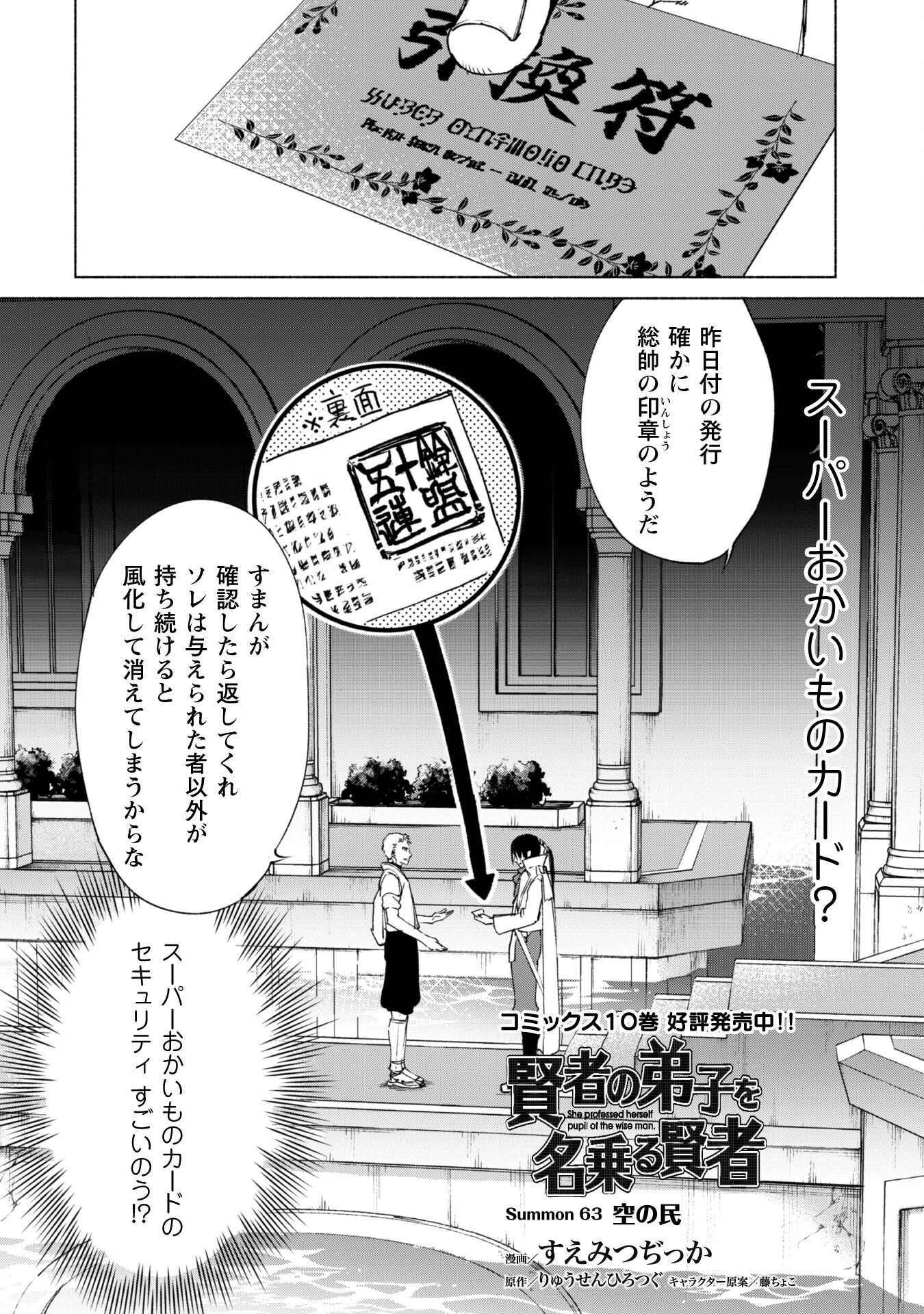 賢者の弟子を名乗る賢者 第63話 - Page 3