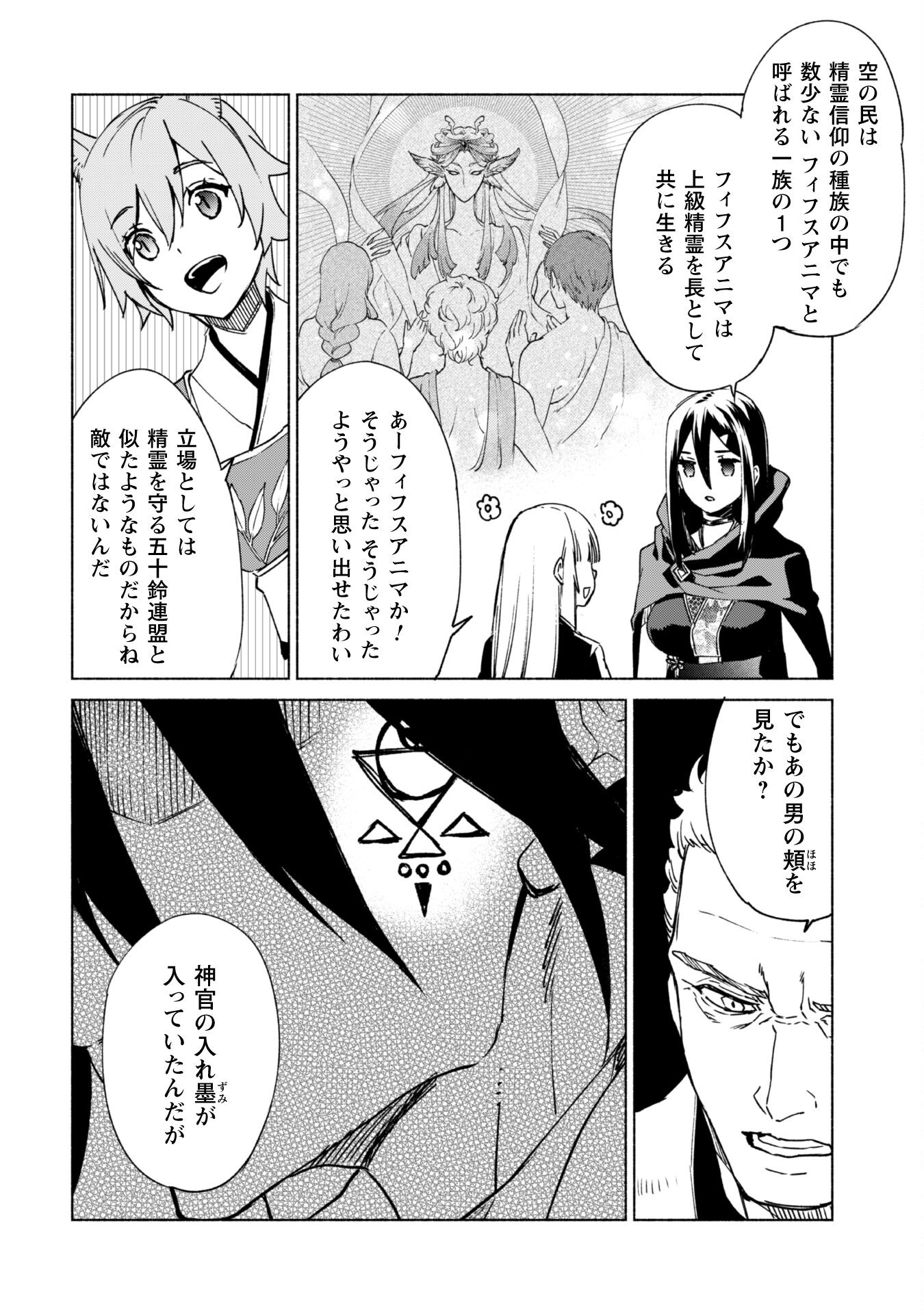 賢者の弟子を名乗る賢者 第63話 - Page 7