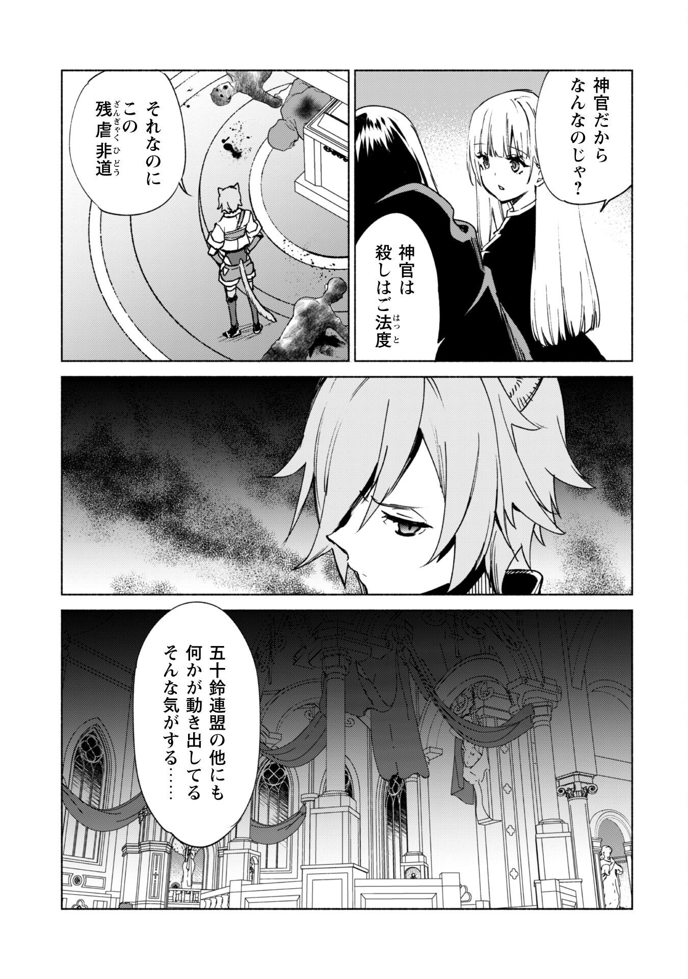 賢者の弟子を名乗る賢者 第63話 - Page 8