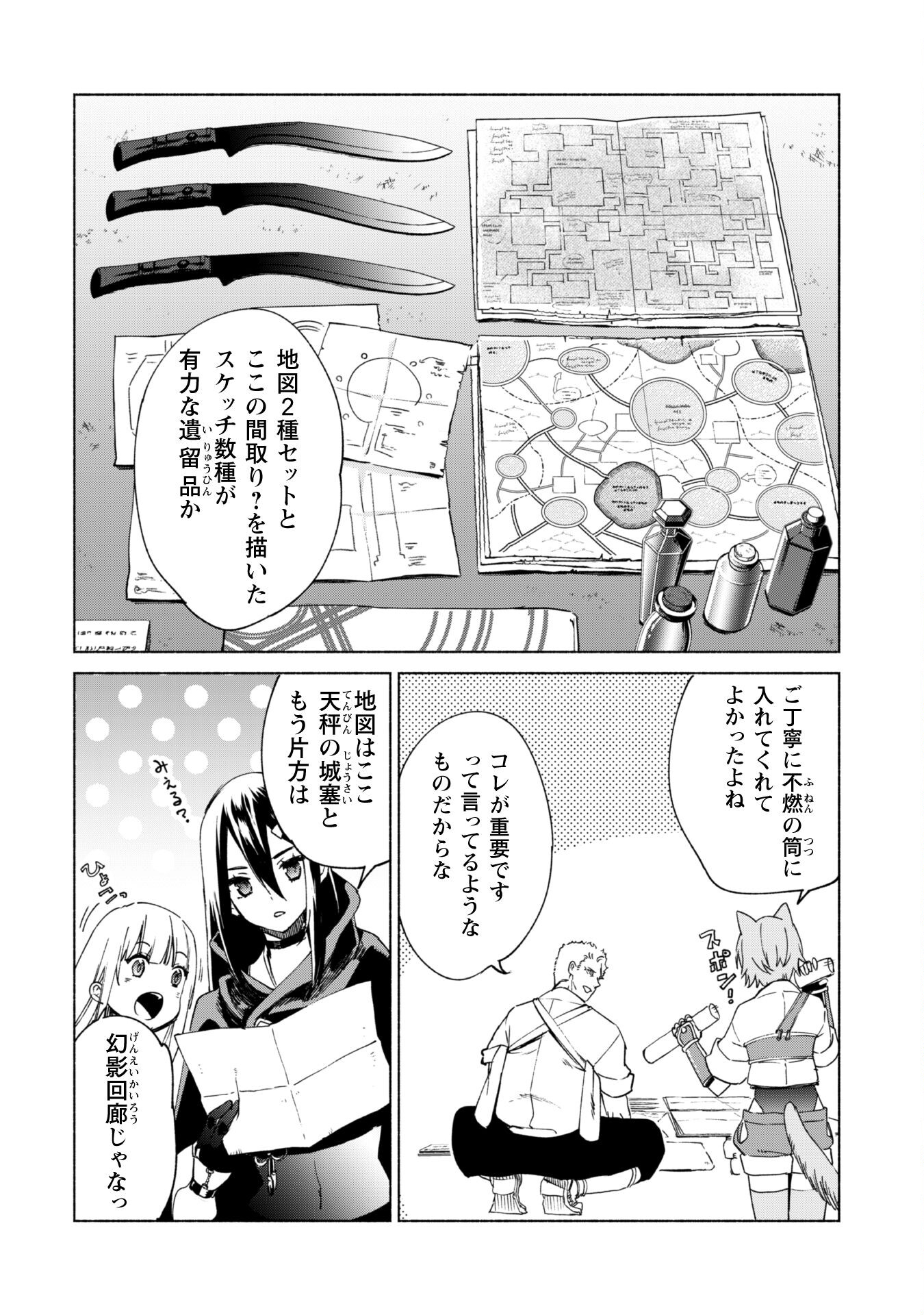 賢者の弟子を名乗る賢者 第63話 - Page 9