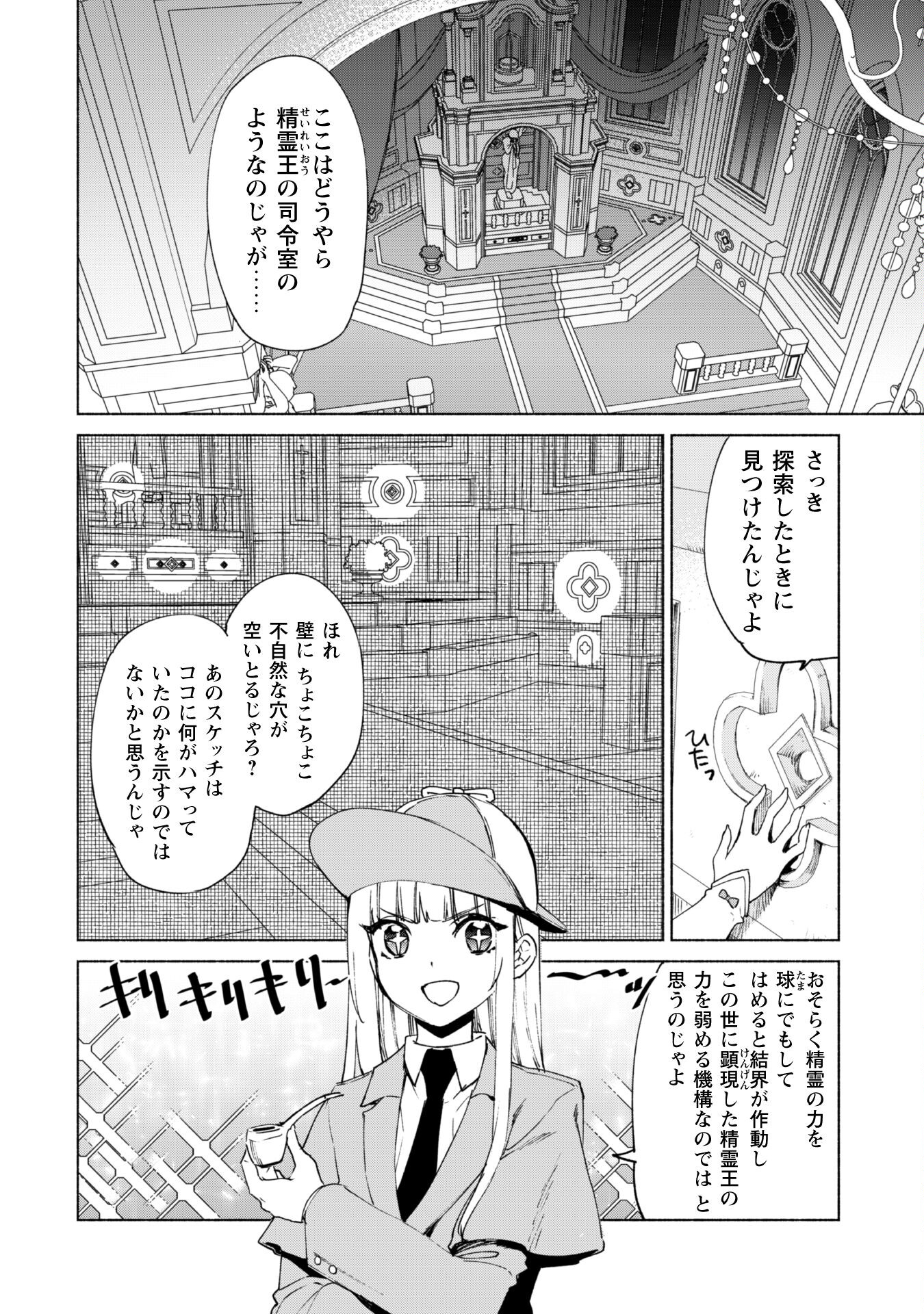 賢者の弟子を名乗る賢者 第63話 - Page 11