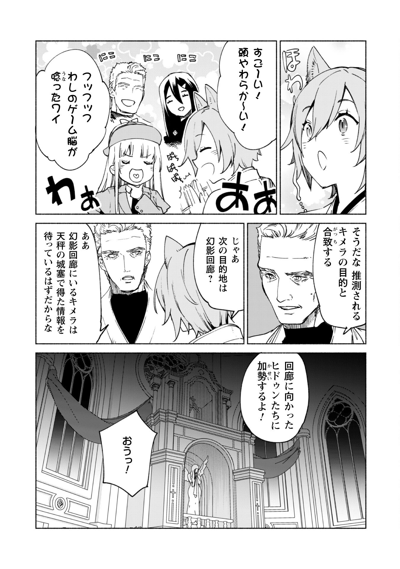 賢者の弟子を名乗る賢者 第63話 - Page 12