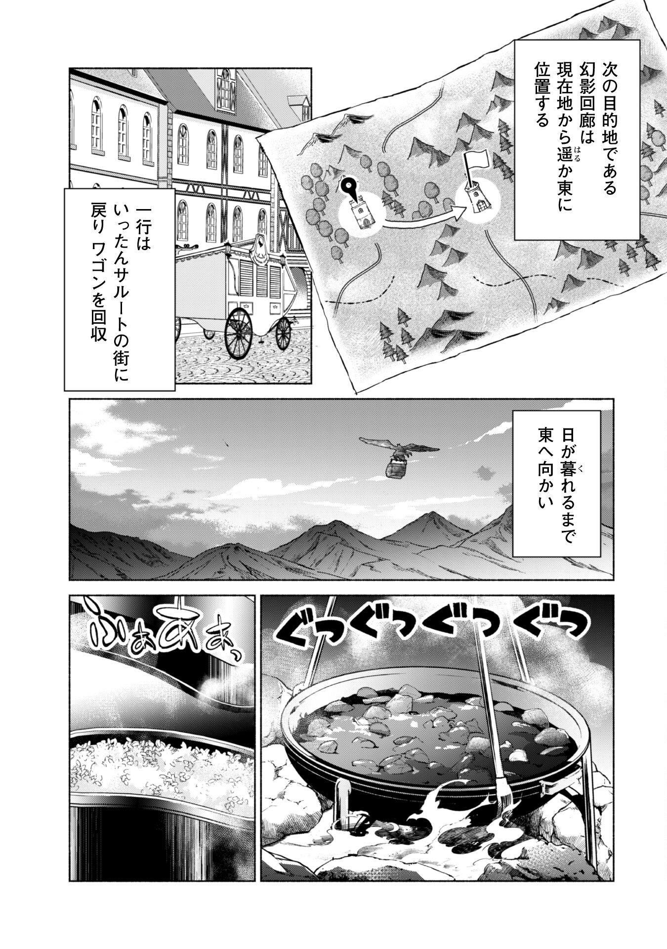 賢者の弟子を名乗る賢者 第63話 - Page 13