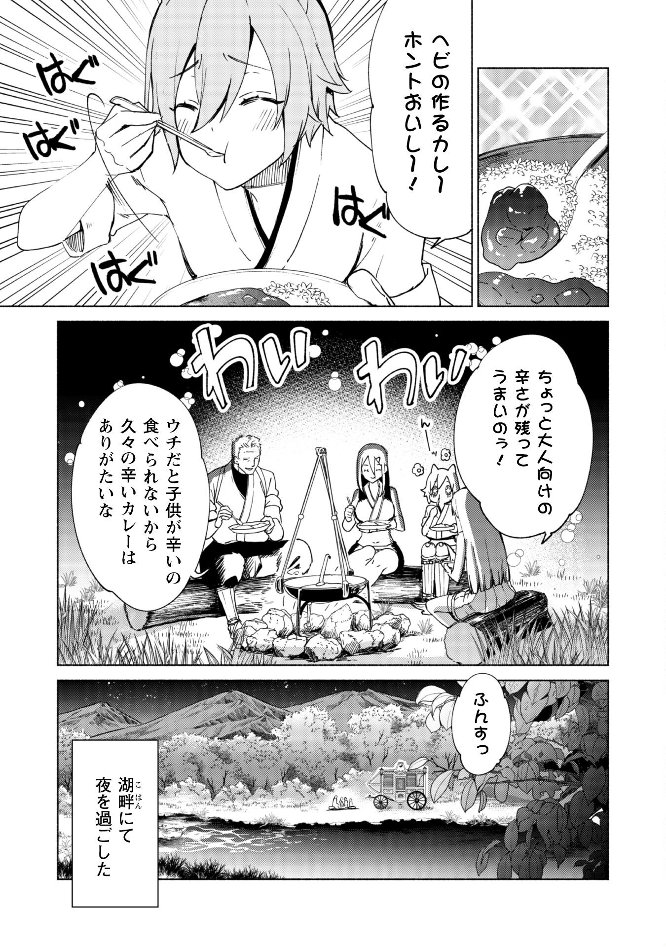 賢者の弟子を名乗る賢者 第63話 - Page 14