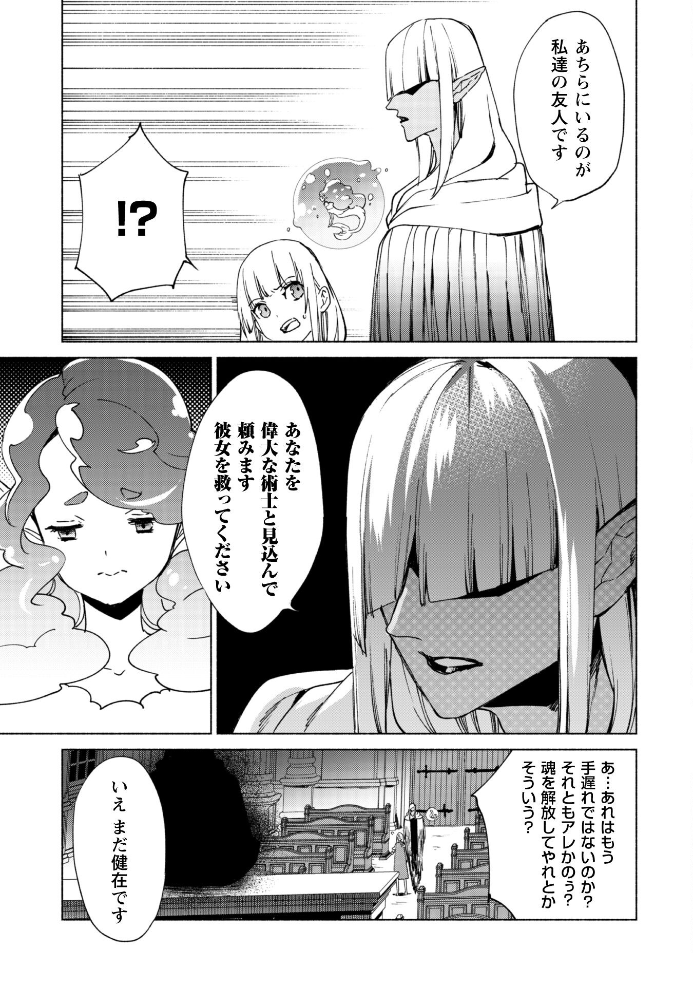 賢者の弟子を名乗る賢者 第63話 - Page 24