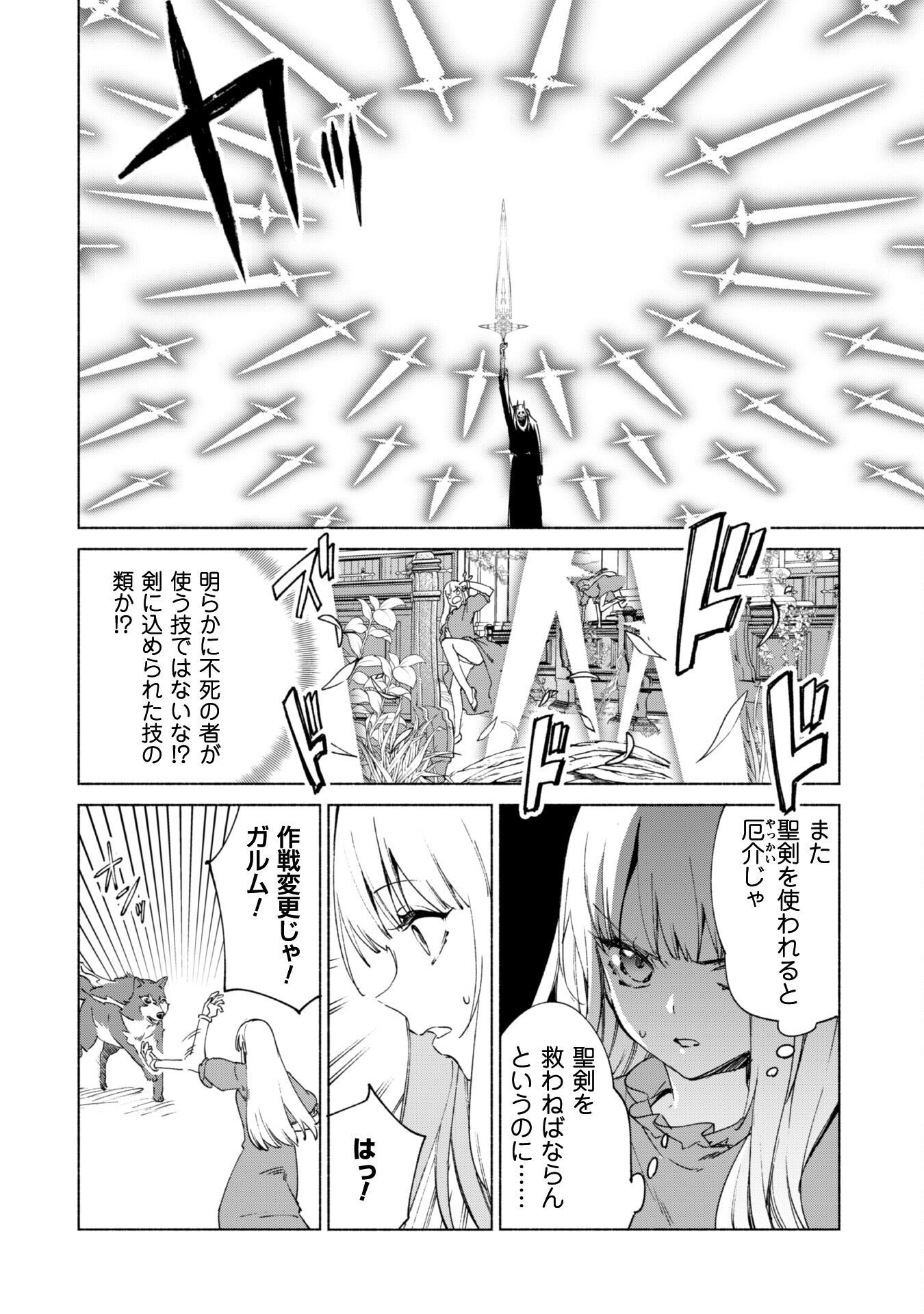 賢者の弟子を名乗る賢者 第64話 - Page 11