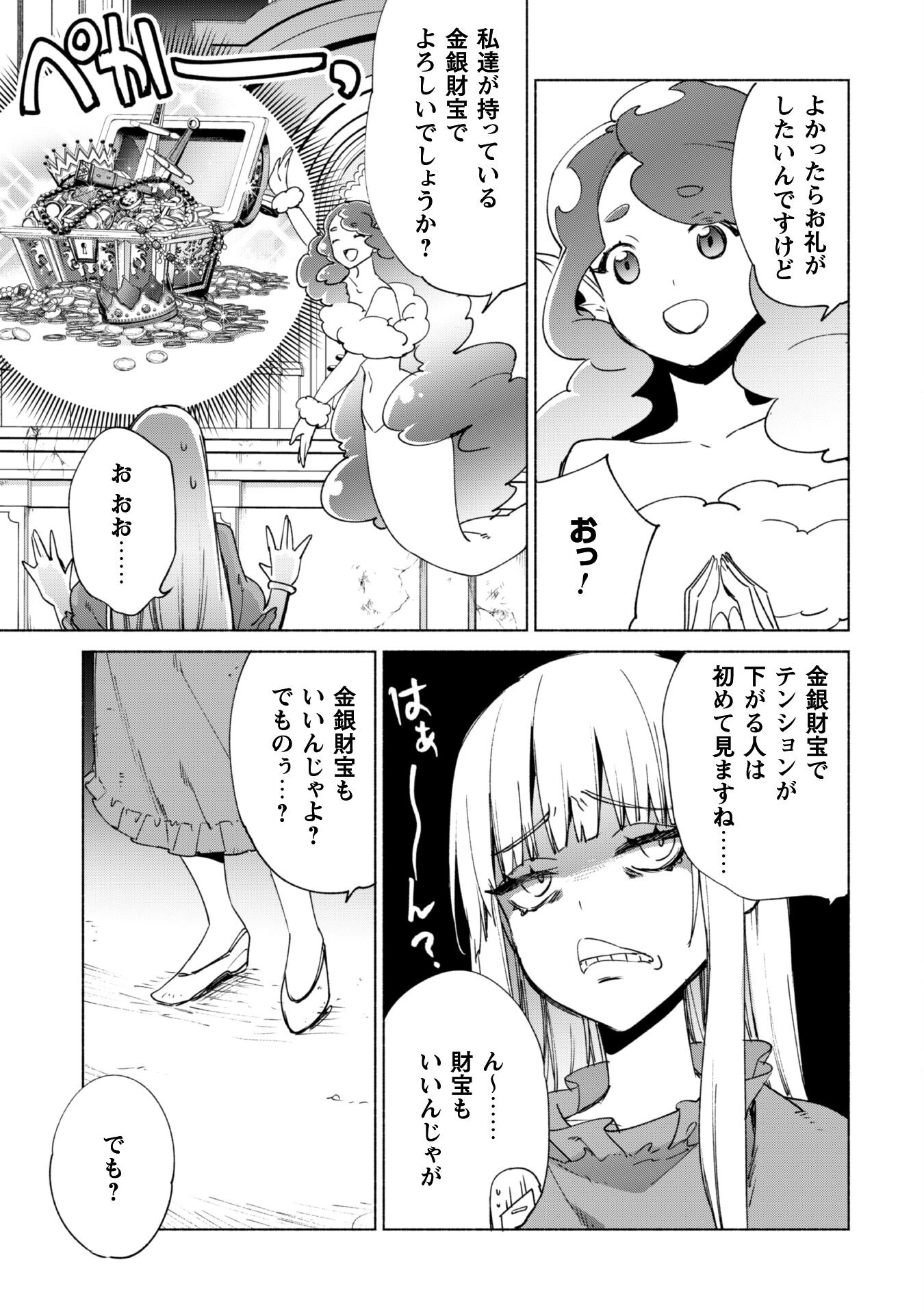 賢者の弟子を名乗る賢者 第64話 - Page 24