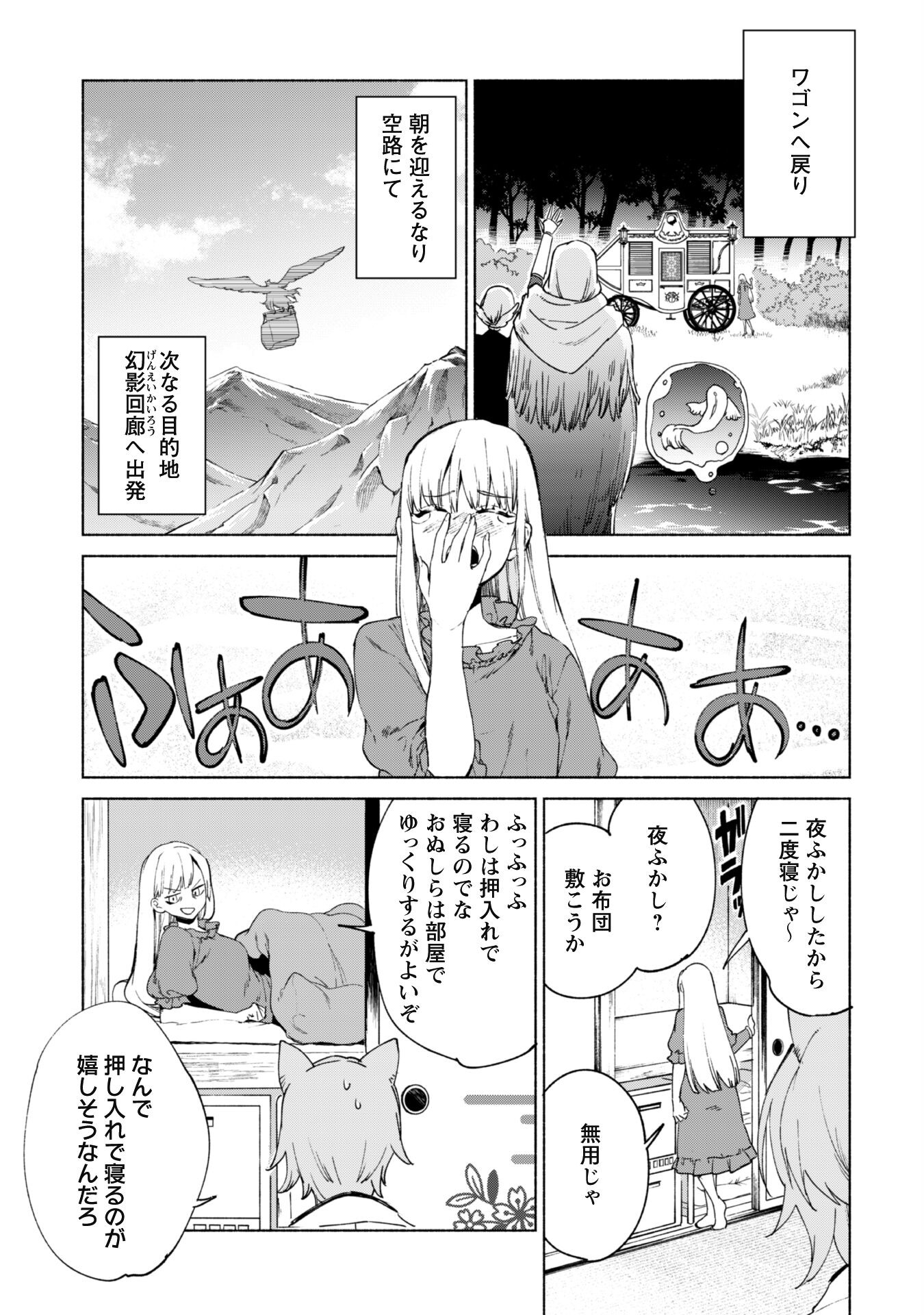 賢者の弟子を名乗る賢者 第65話 - Page 4