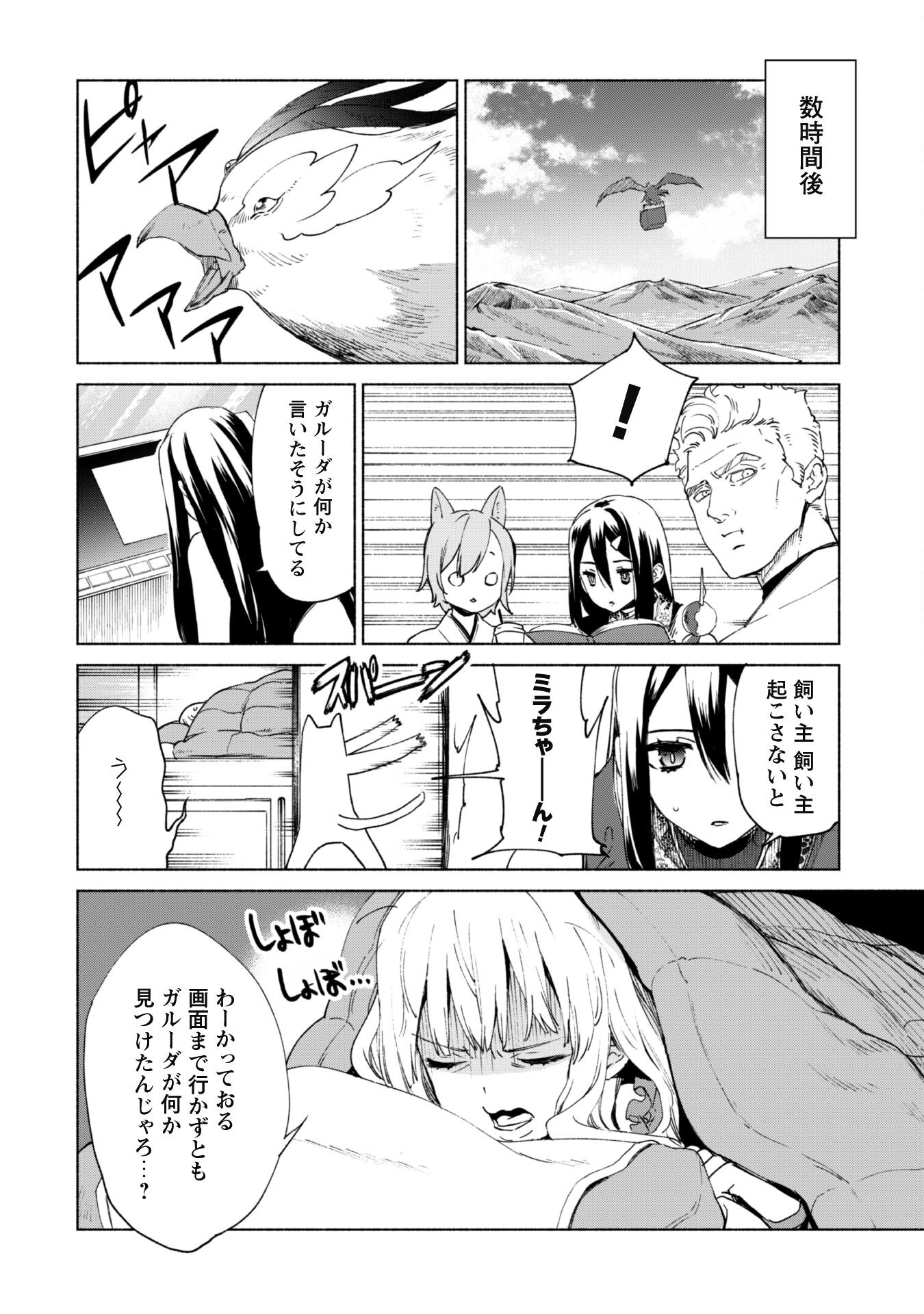 賢者の弟子を名乗る賢者 第65話 - Page 5