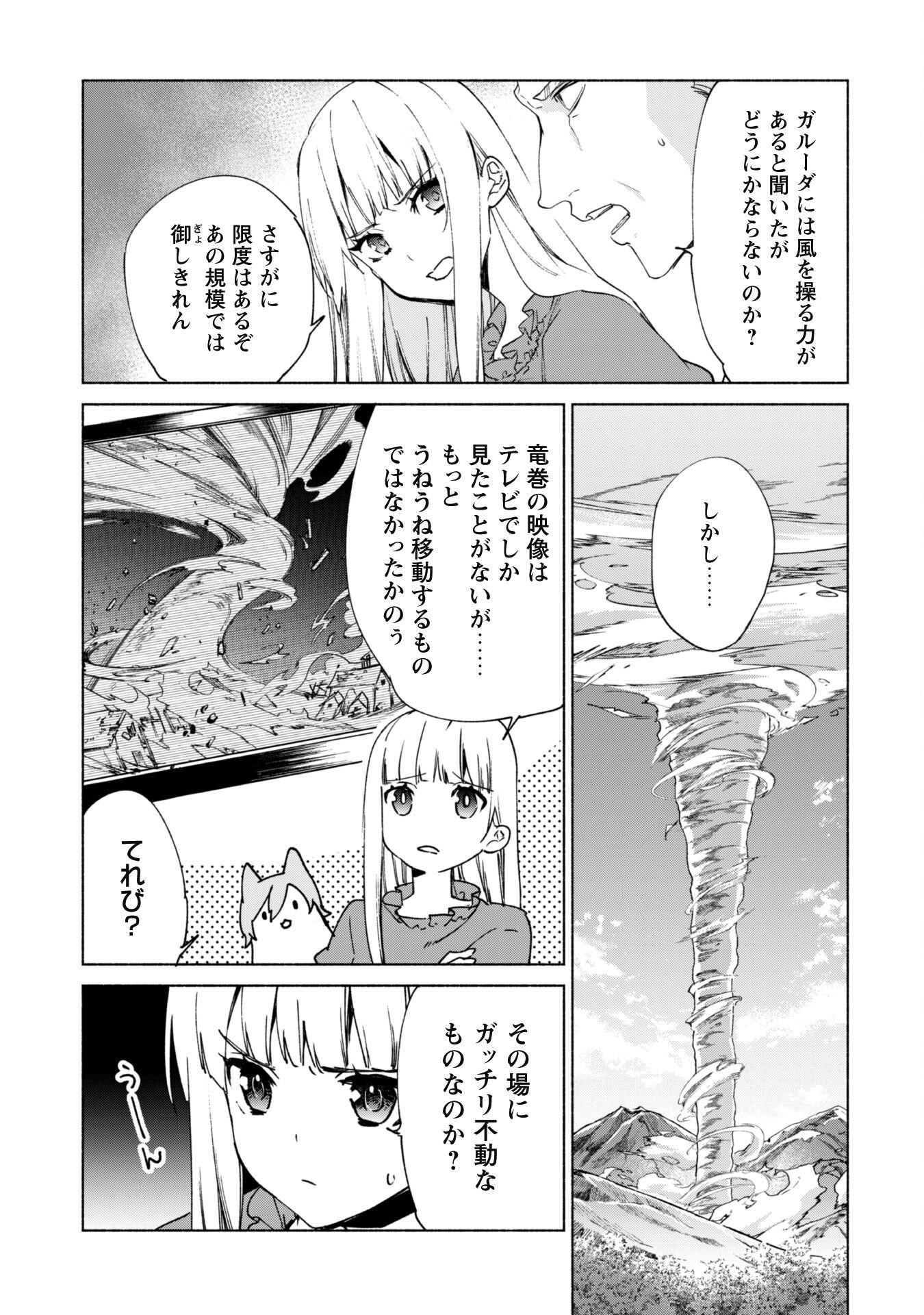 賢者の弟子を名乗る賢者 第65話 - Page 8