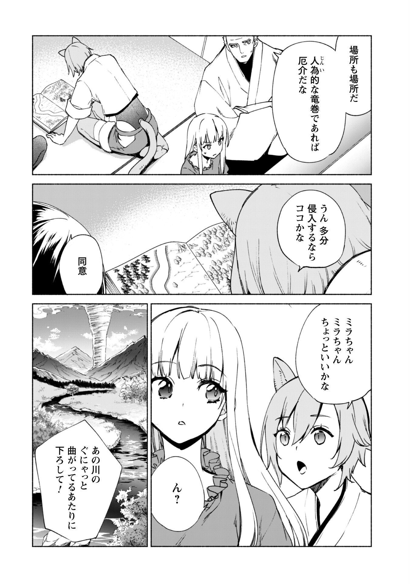 賢者の弟子を名乗る賢者 第65話 - Page 9