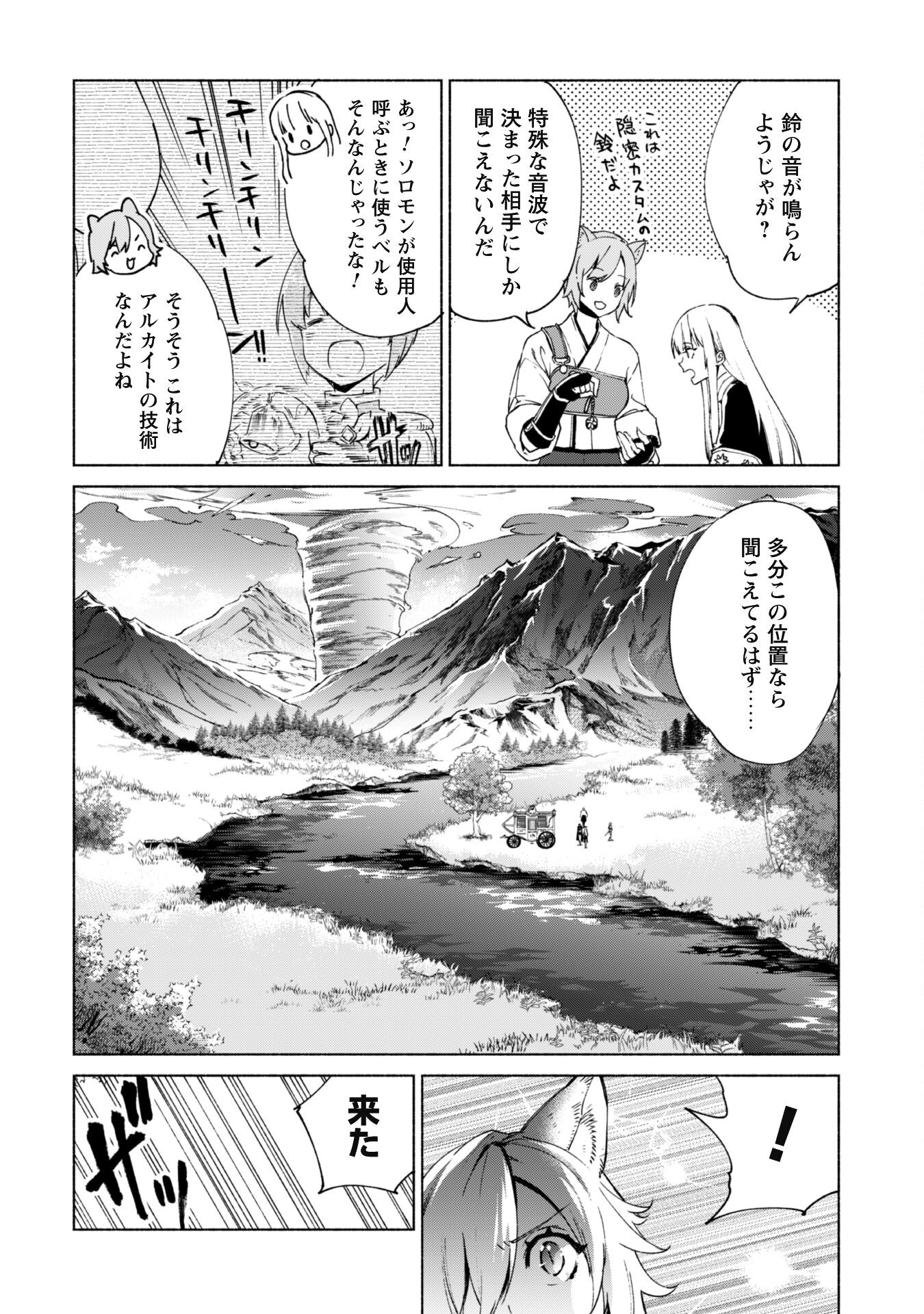 賢者の弟子を名乗る賢者 第65話 - Page 11