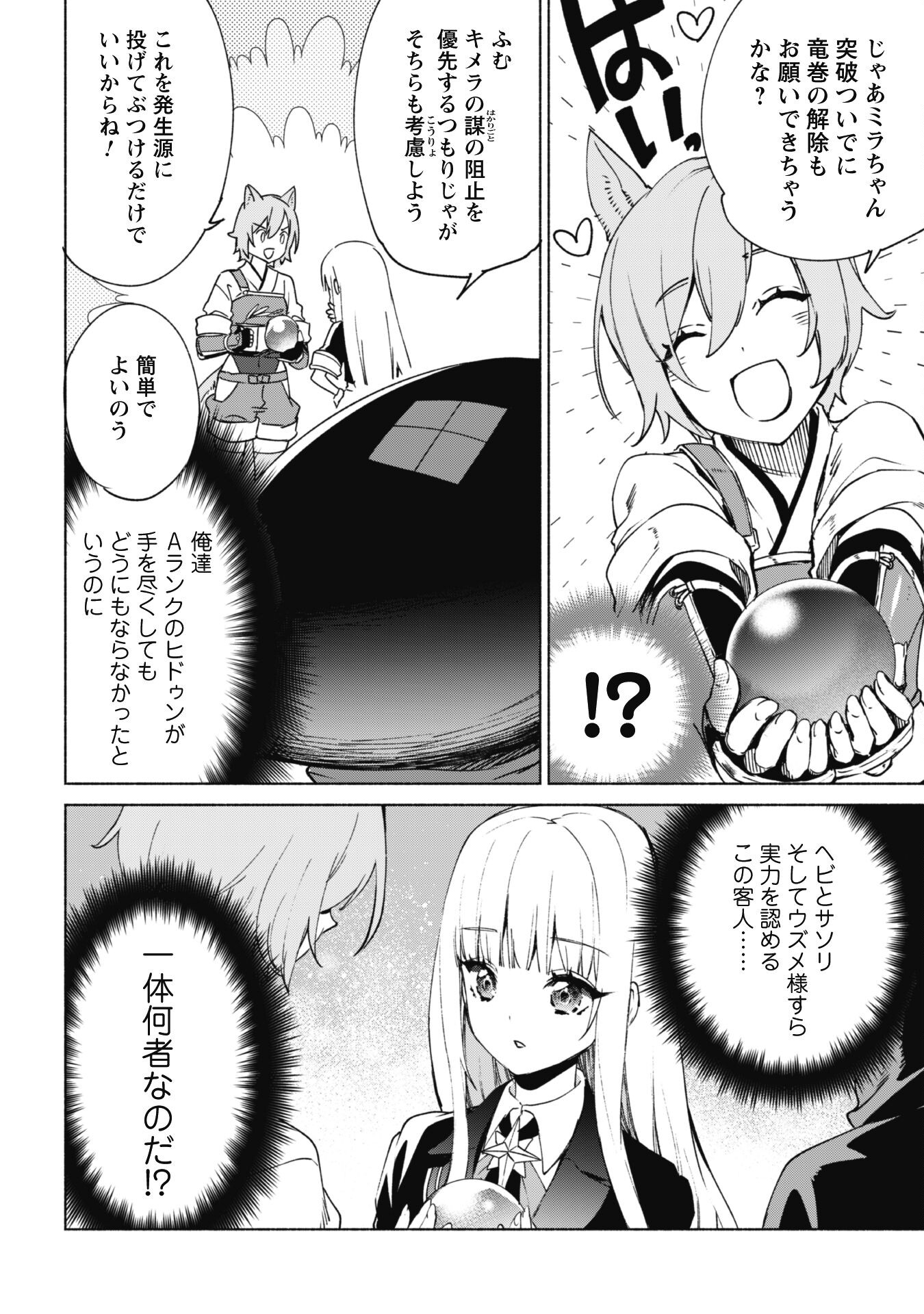 賢者の弟子を名乗る賢者 第65話 - Page 17