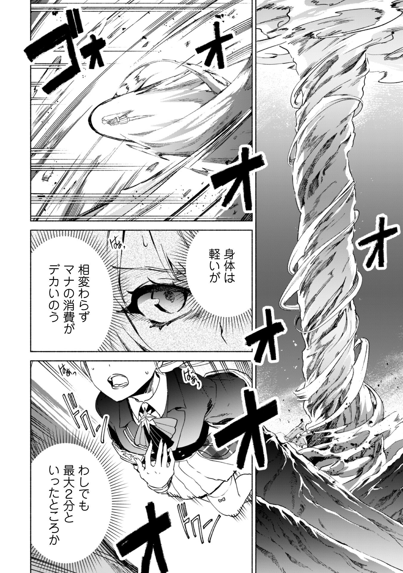 賢者の弟子を名乗る賢者 第65話 - Page 21