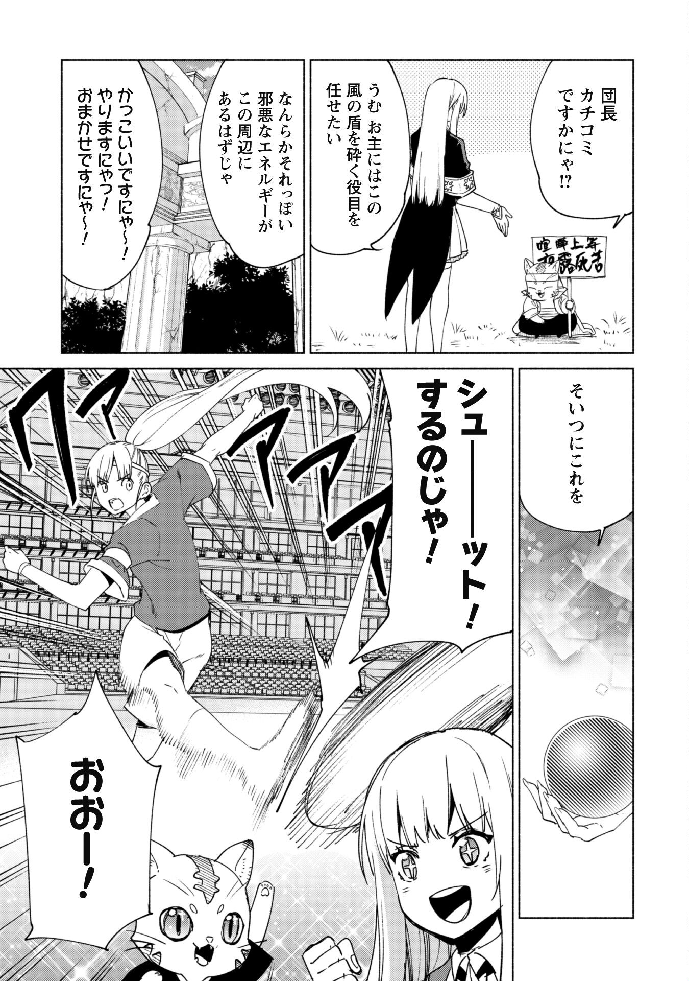 賢者の弟子を名乗る賢者 第65話 - Page 24