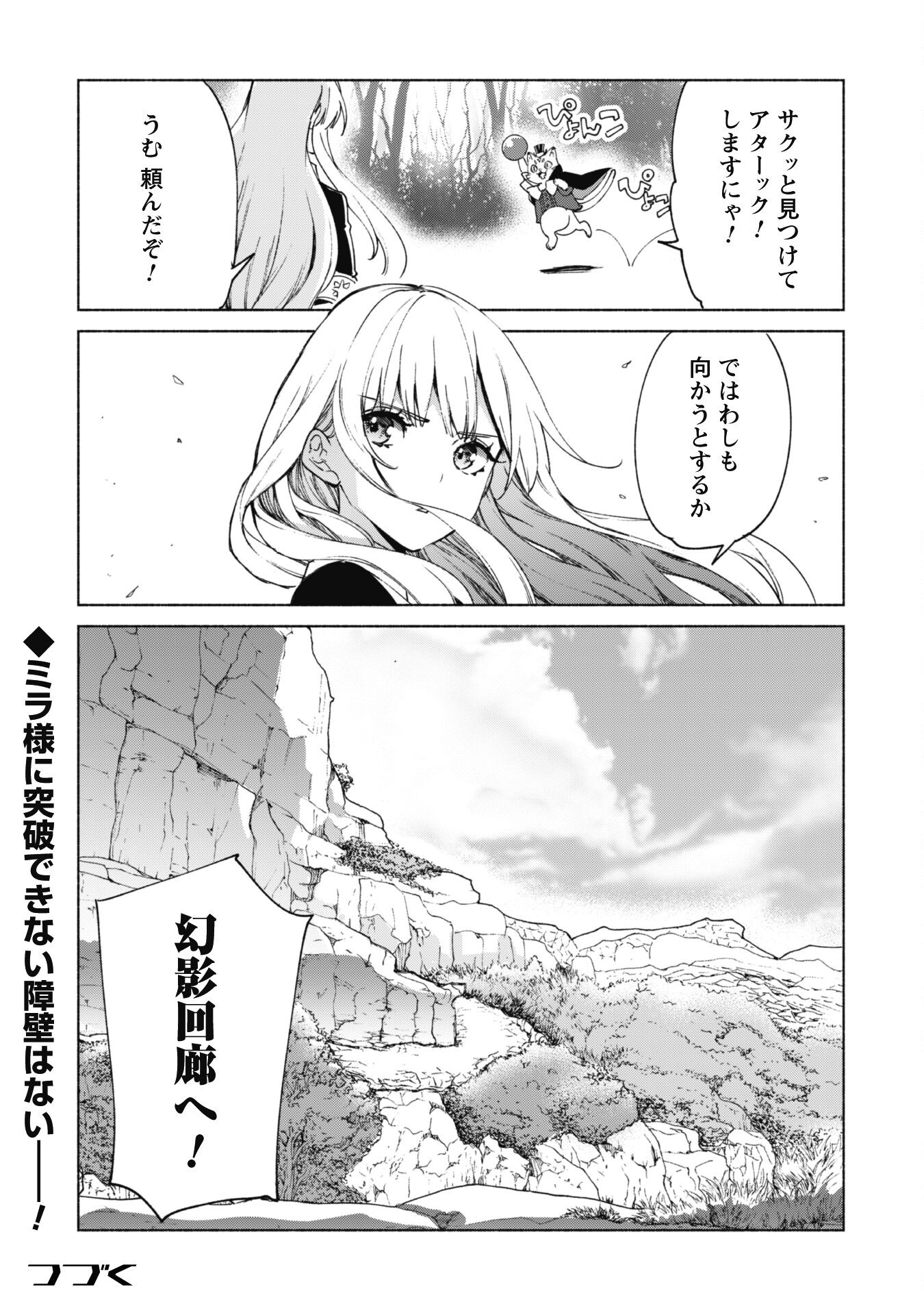 賢者の弟子を名乗る賢者 第65話 - Page 25