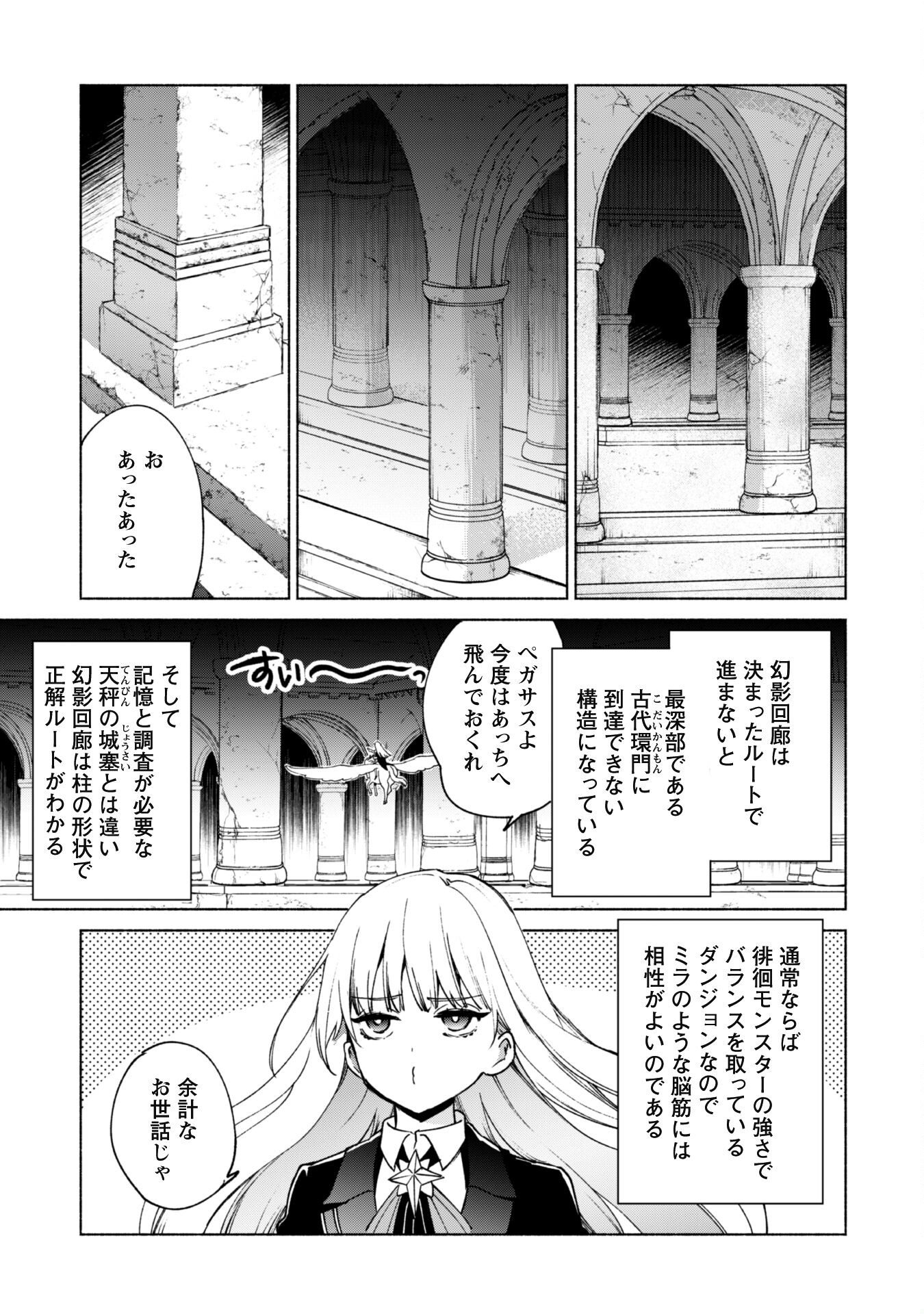 賢者の弟子を名乗る賢者 第66話 - Page 4