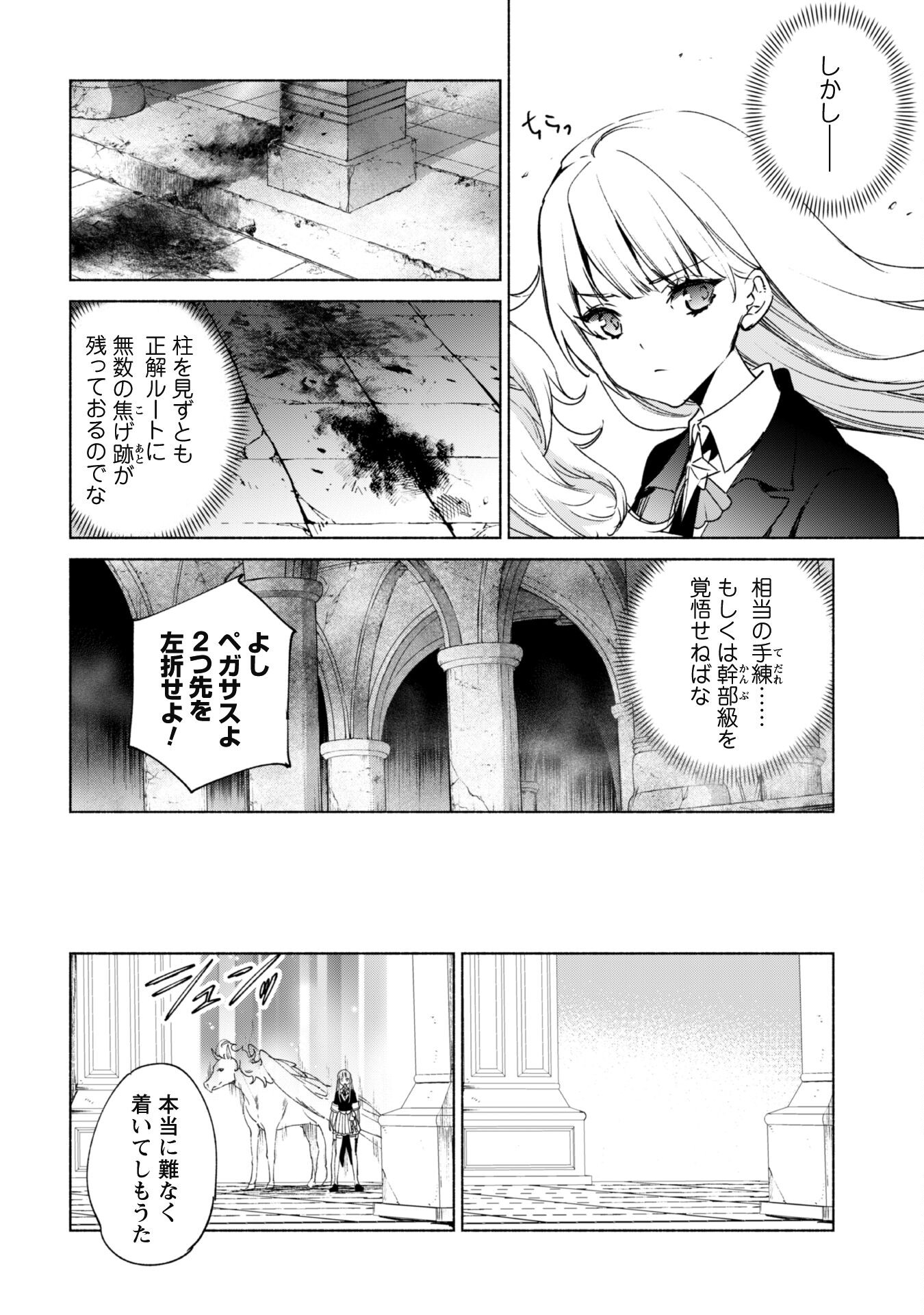 賢者の弟子を名乗る賢者 第66話 - Page 5